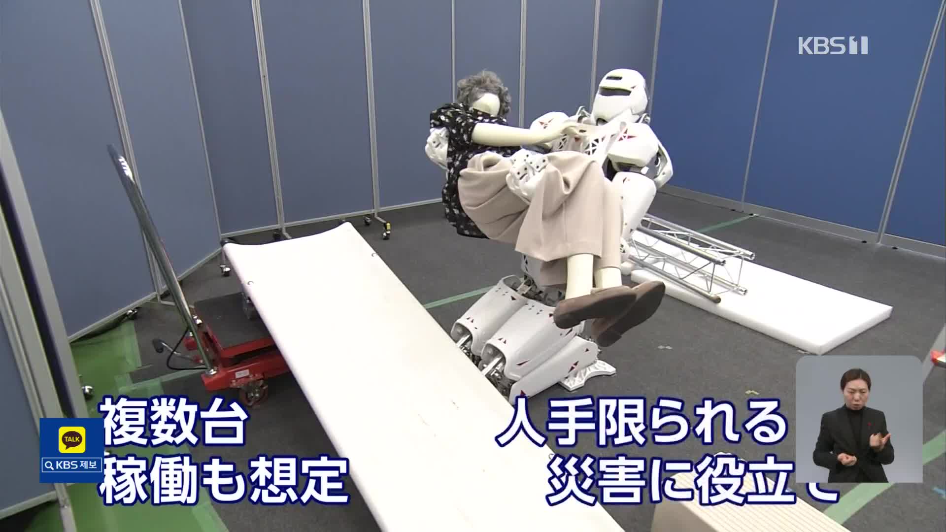 일본, 진화하는 소방과 인명구조 로봇
