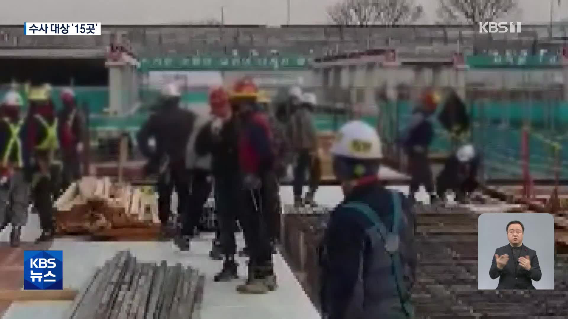 “외국인 노동자도 쫓아냈다”…警 ‘건설노조 불법’ 15곳 압축