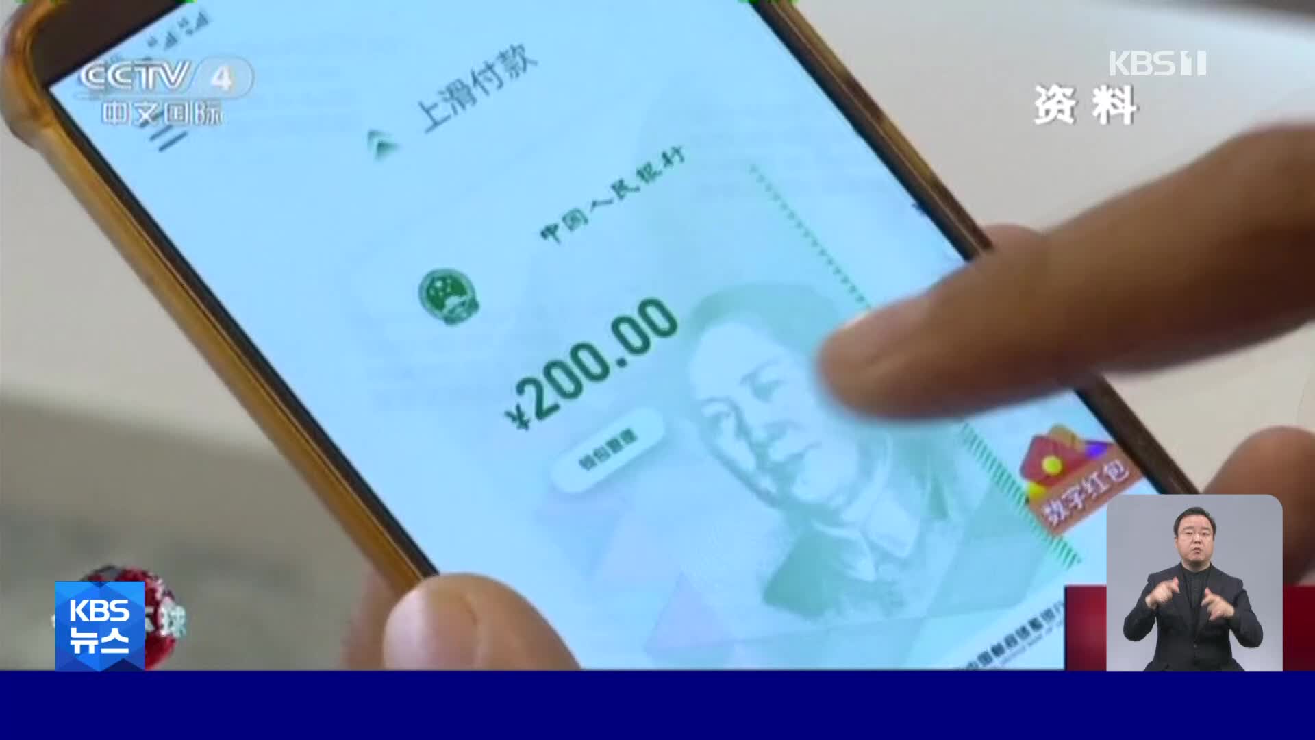 중국, 당국의 권장 속 디지털 위안화 사용 확대