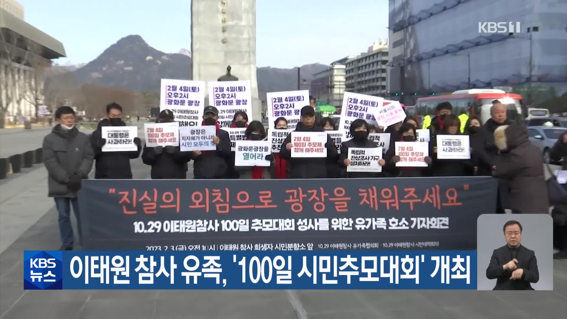 이태원 참사 유족, ‘100일 시민추모대회’ 개최