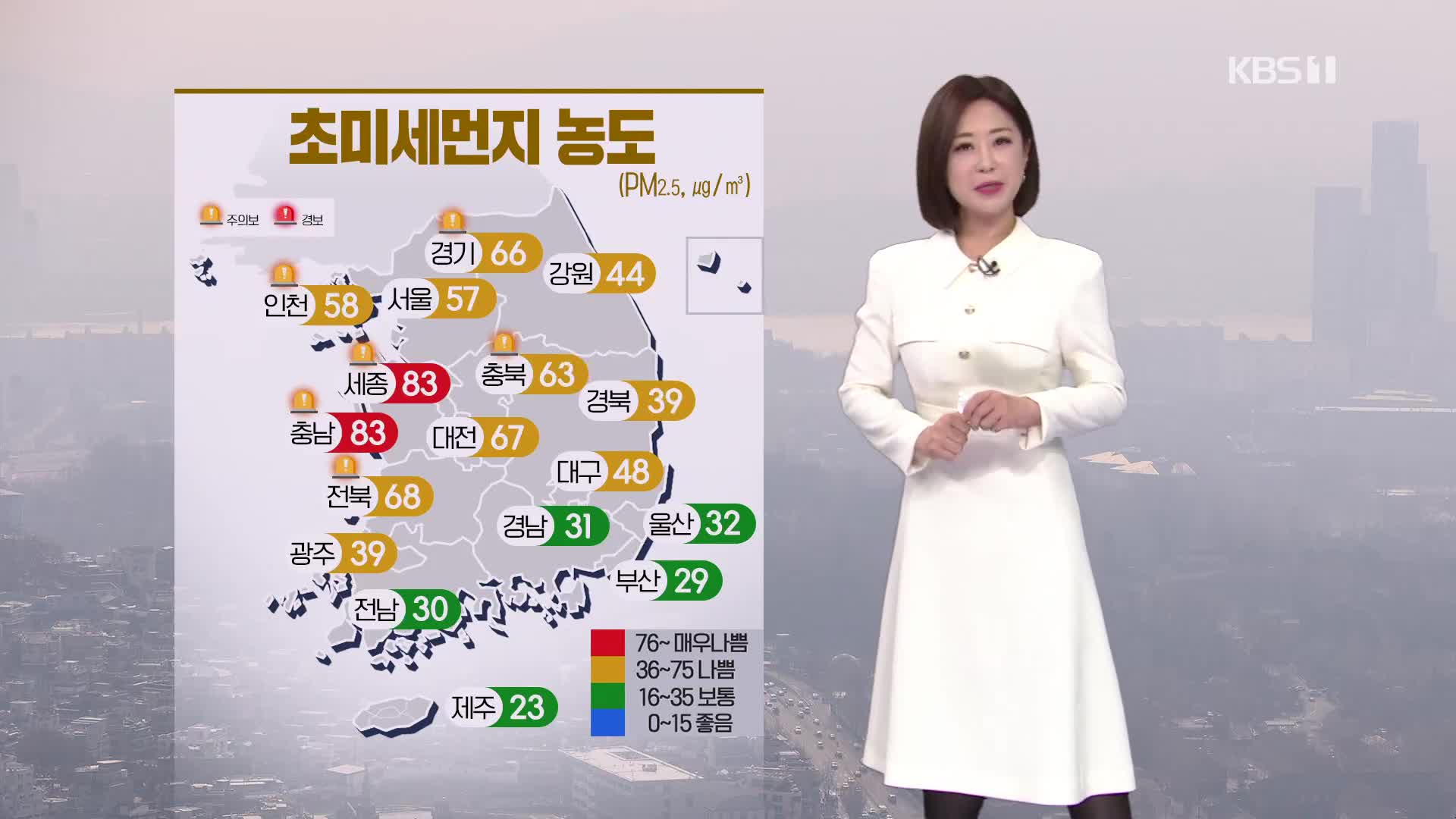 [930 날씨] 오늘도 대부분 지방 초미세먼지 농도 ‘나쁨’