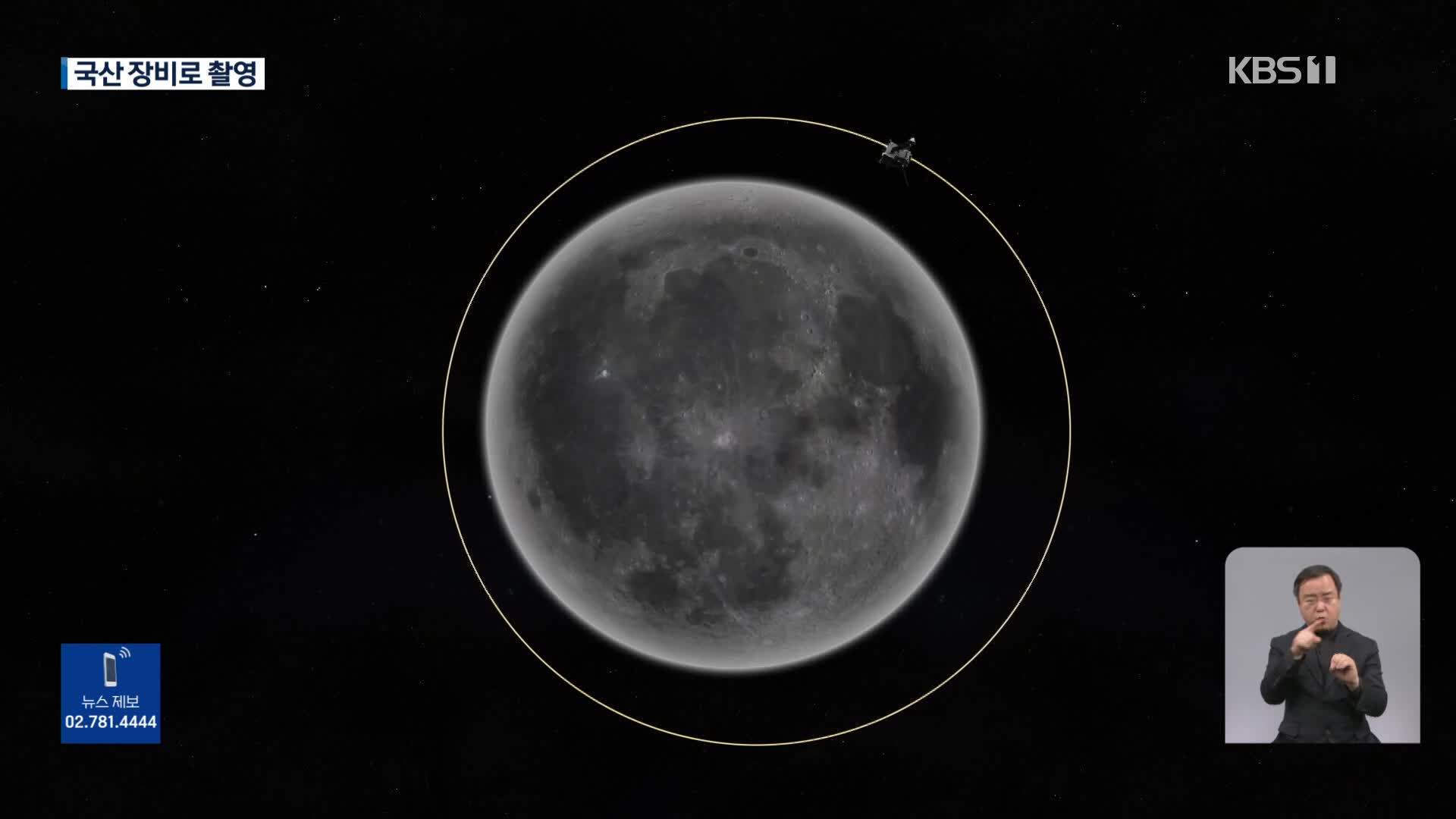 다누리가 찍은 달 표면 첫 공개…“정상 임무 돌입”