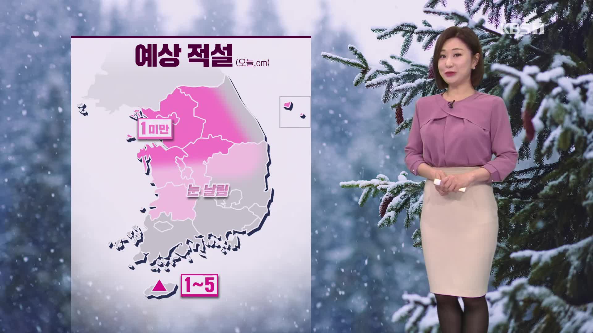 [930 날씨] 전국 곳곳에 비·눈 조금…서울 낮 최고 5℃