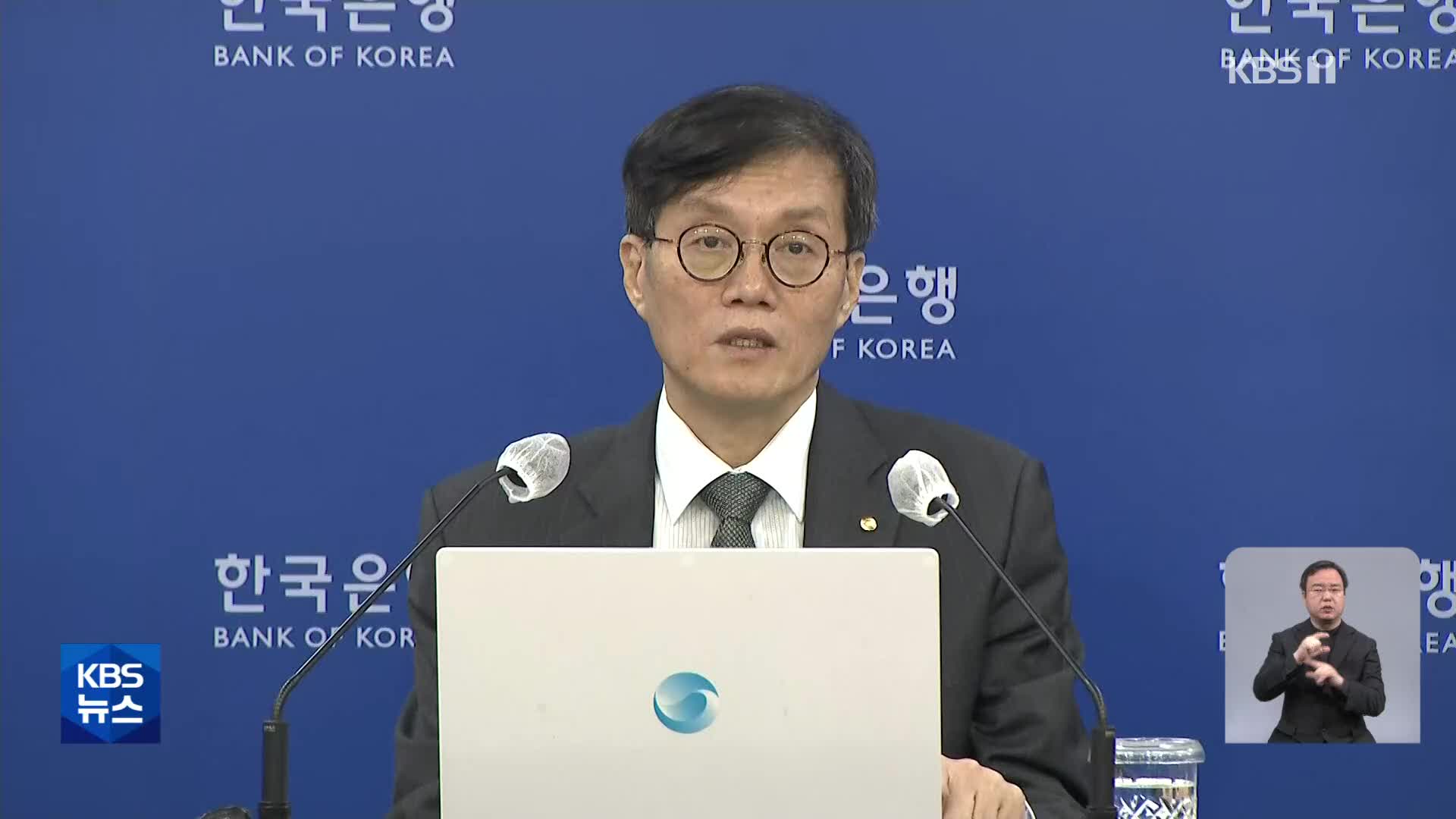 오늘 기준금리 결정…동결? 8회 연속 인상?