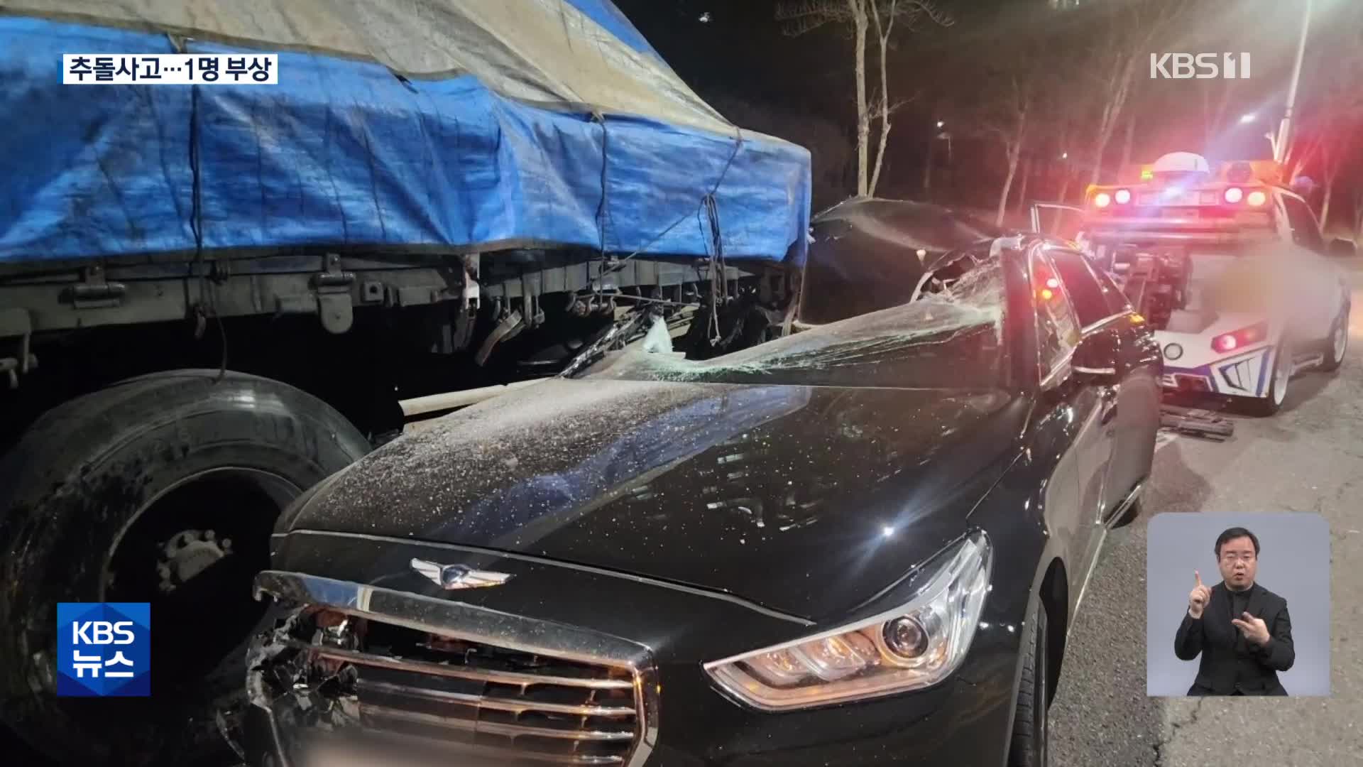 교통사고·화재 잇따라…7천여 가구 정전도
