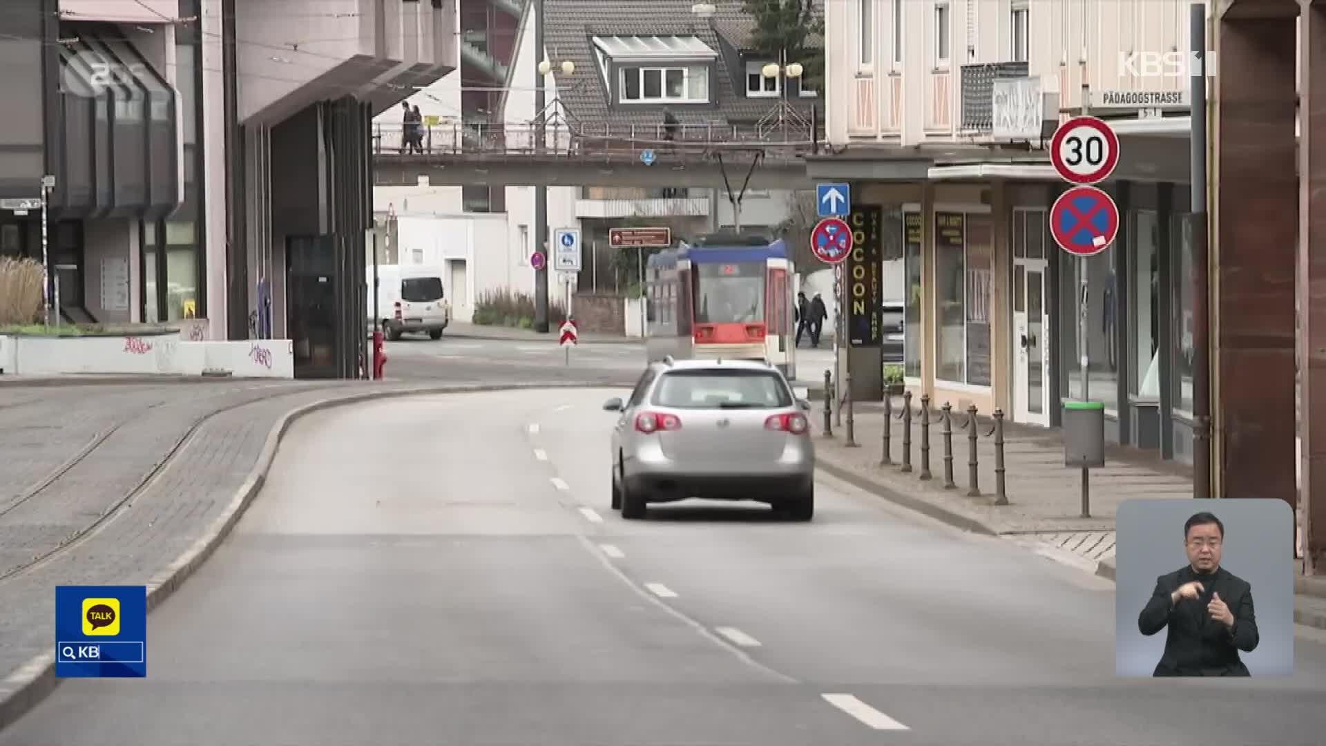 독일, 지자체 중심으로 시내 ‘시속 30km’ 제한 움직임