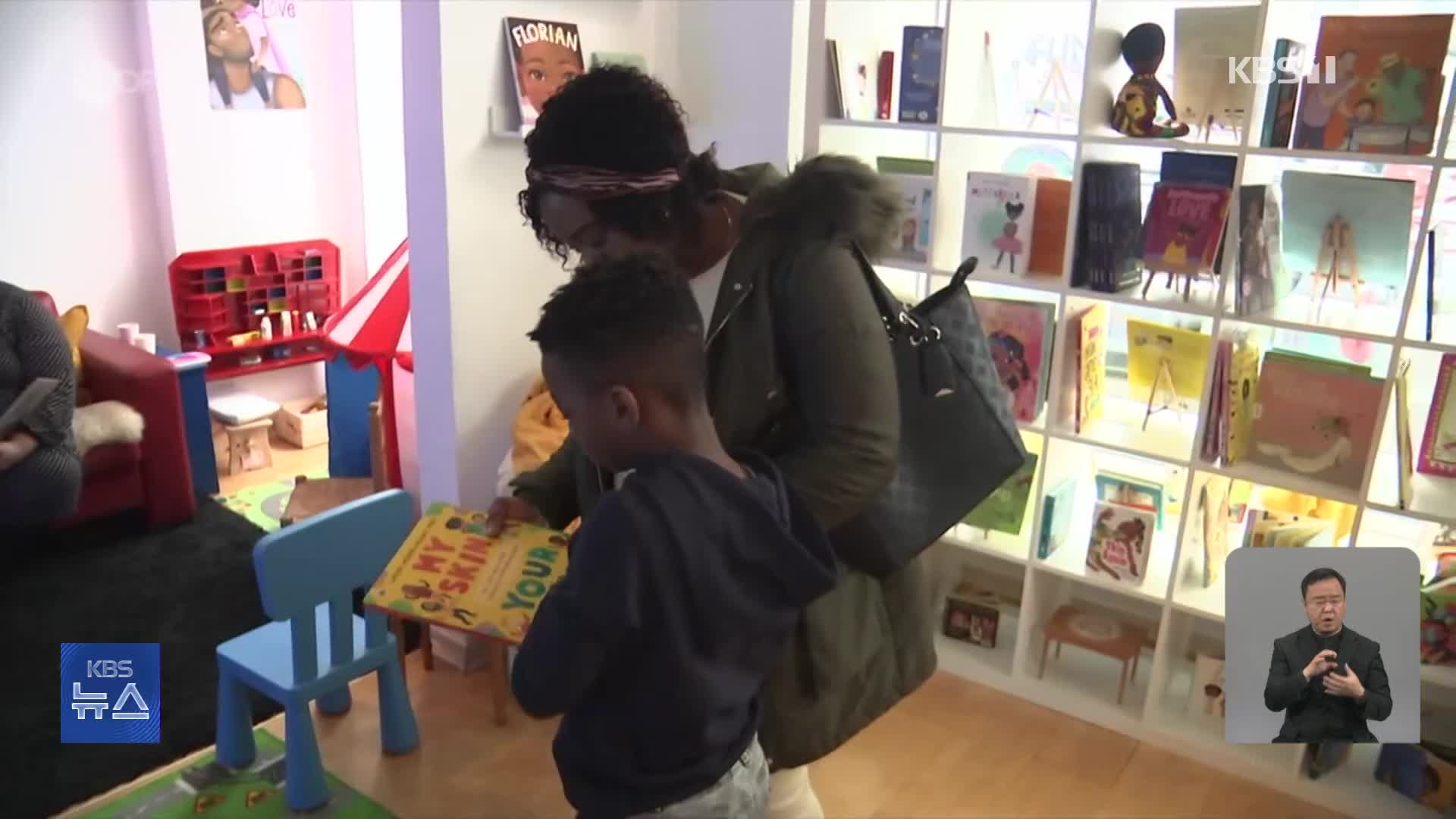 독일, 피부색 차별 없는 ‘검정 피부’ 어린이 도서관