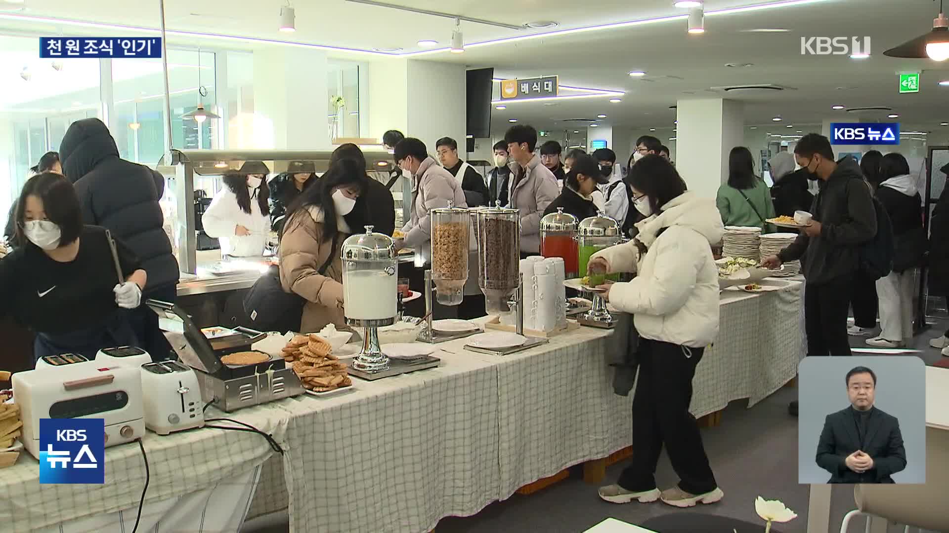 학생복지가 곧 경쟁력…목포대 ‘천 원’ 조식 뷔페