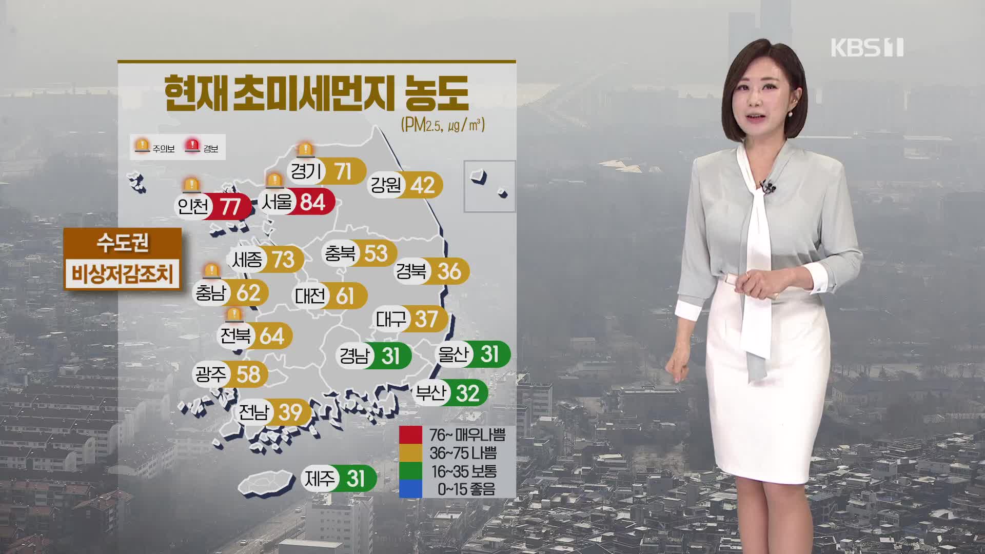[930 날씨] 서쪽 지역, 안개에 미세먼지까지 ‘나쁨’