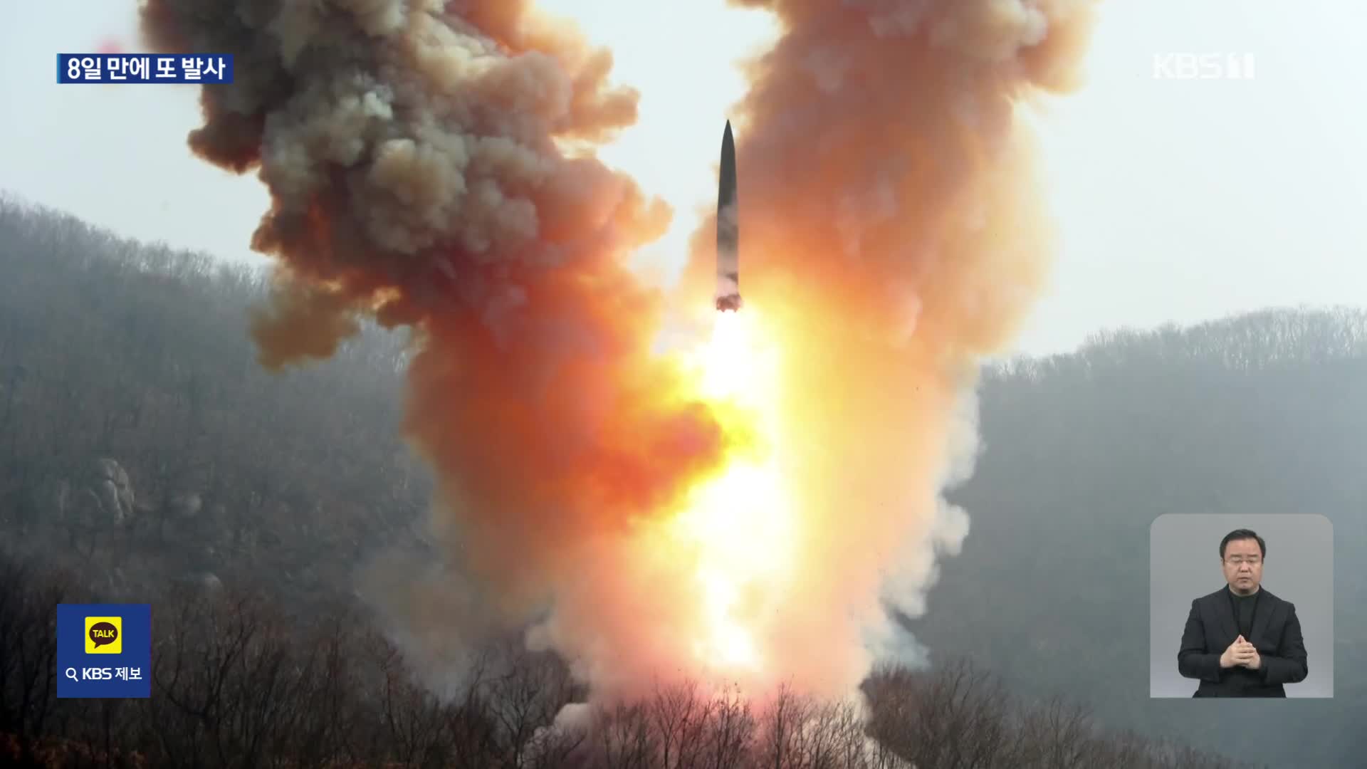 합참 “북, 동해상으로 단거리 탄도미사일 2발 발사”