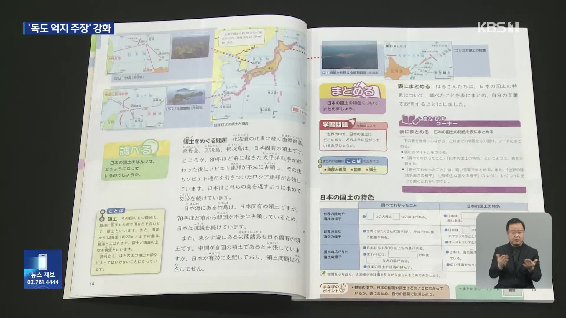 일 교과서 ‘조선인 지원해 참전’…‘독도 영유권’ 강화
