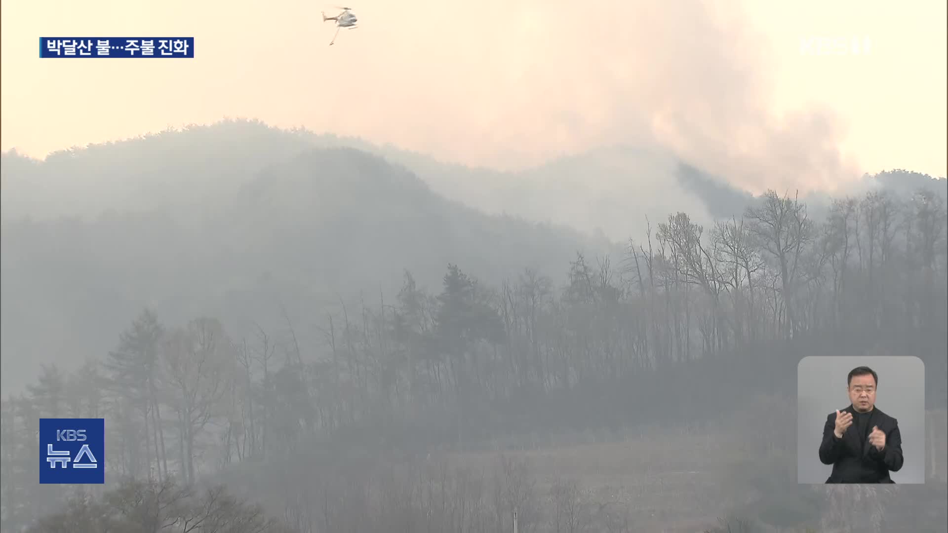 영주 박달산 산불 19시간 만에 주불 잡혀