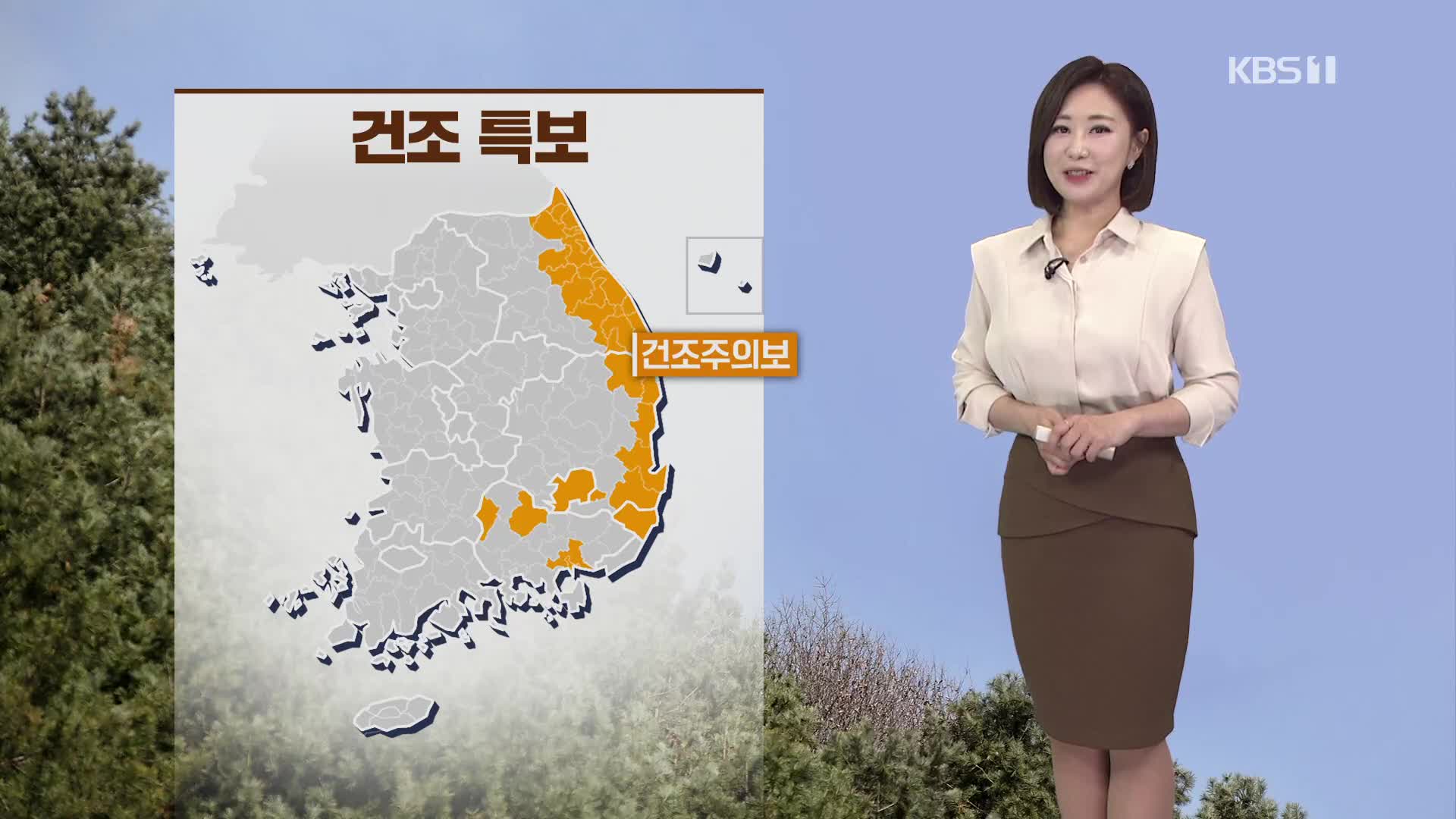 [930 날씨] 동쪽지역 건조특보에 강풍…내일 전국 비