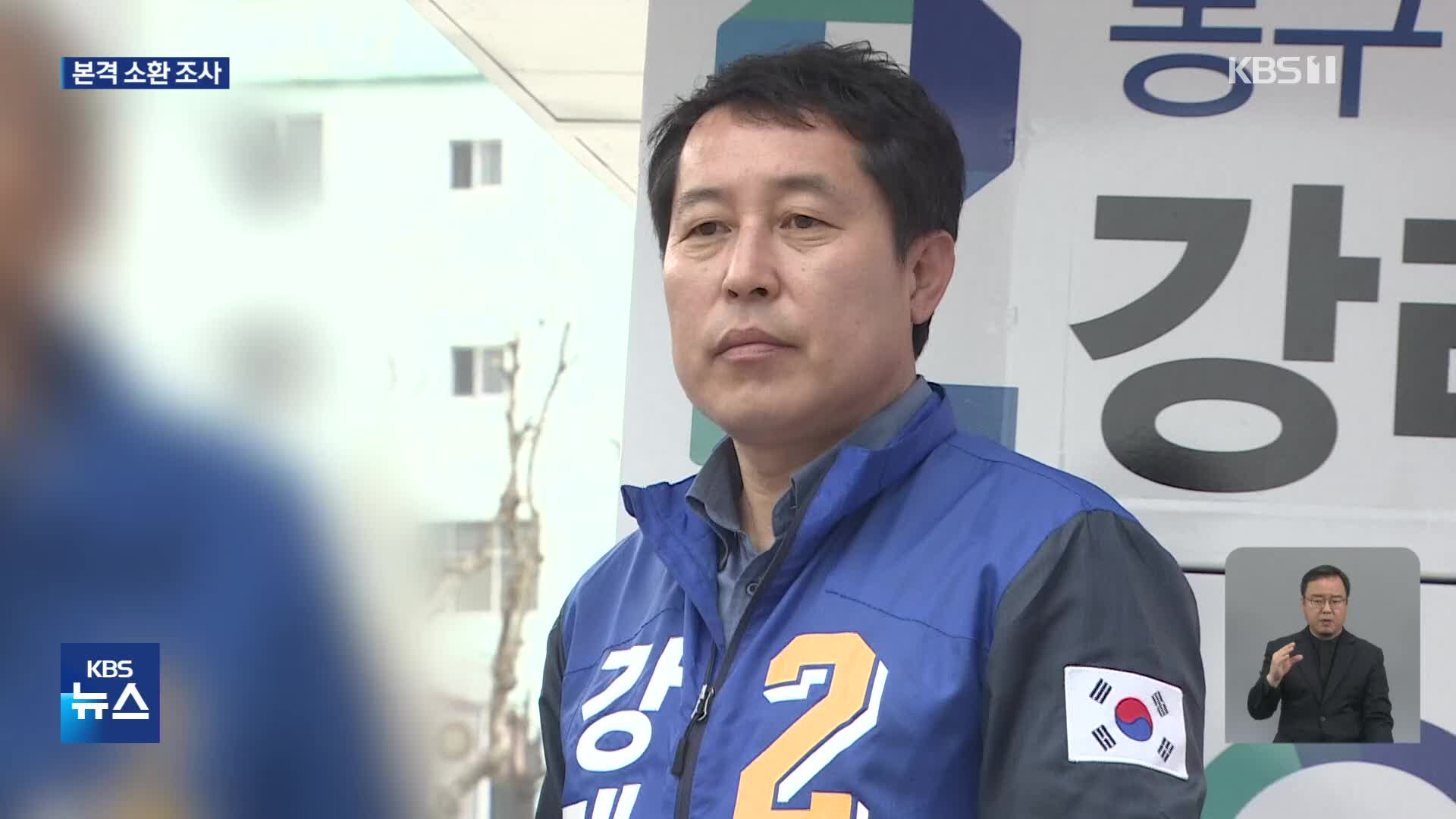 ‘민주당 돈봉투 의혹’ 강래구 등 소환 조사