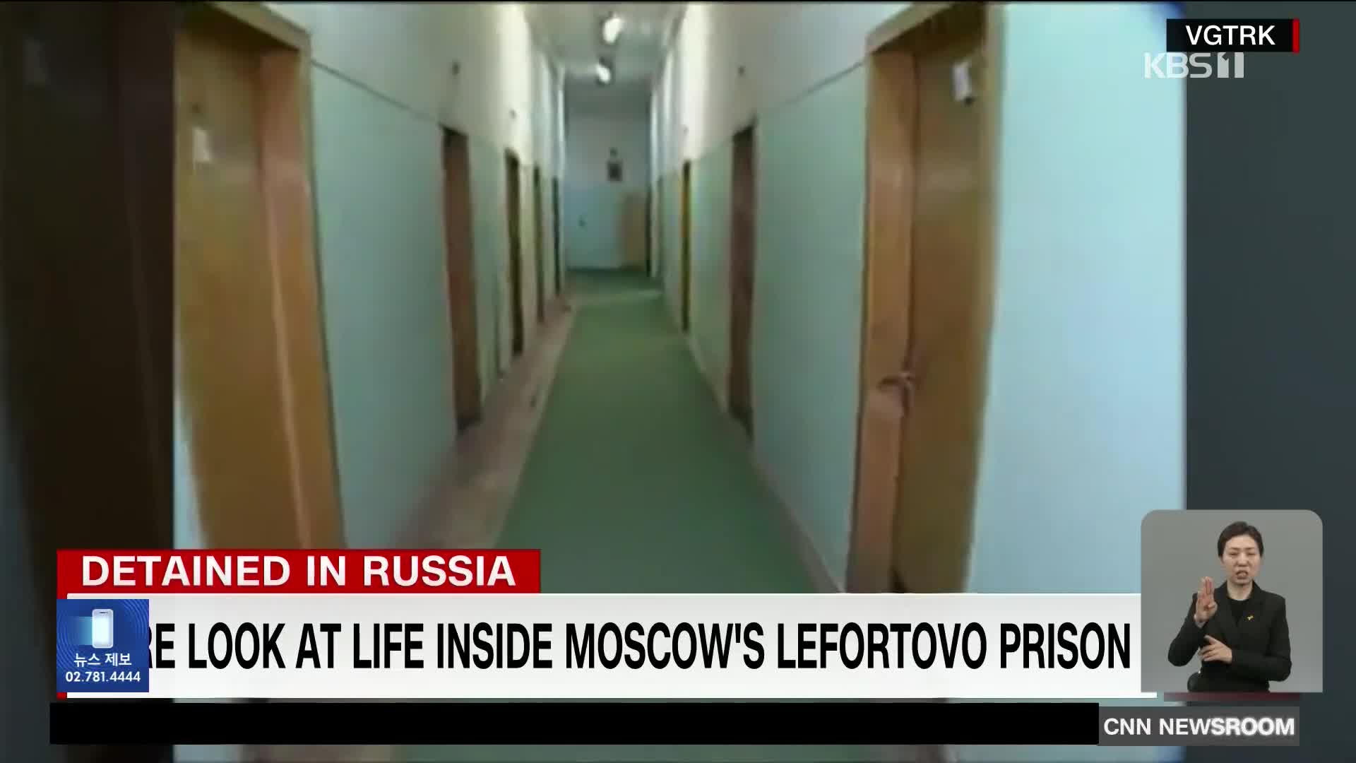 WSJ 기자가 구금 중인 러시아 교도소 모습