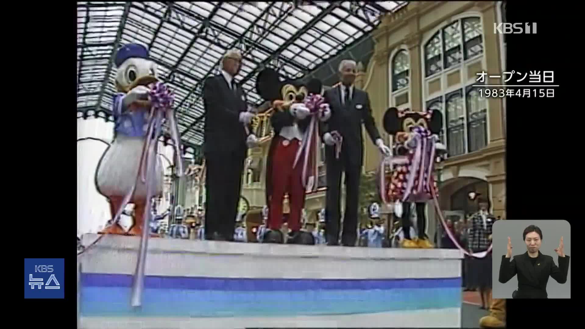 일본 도쿄 디즈니랜드 개장 40주년