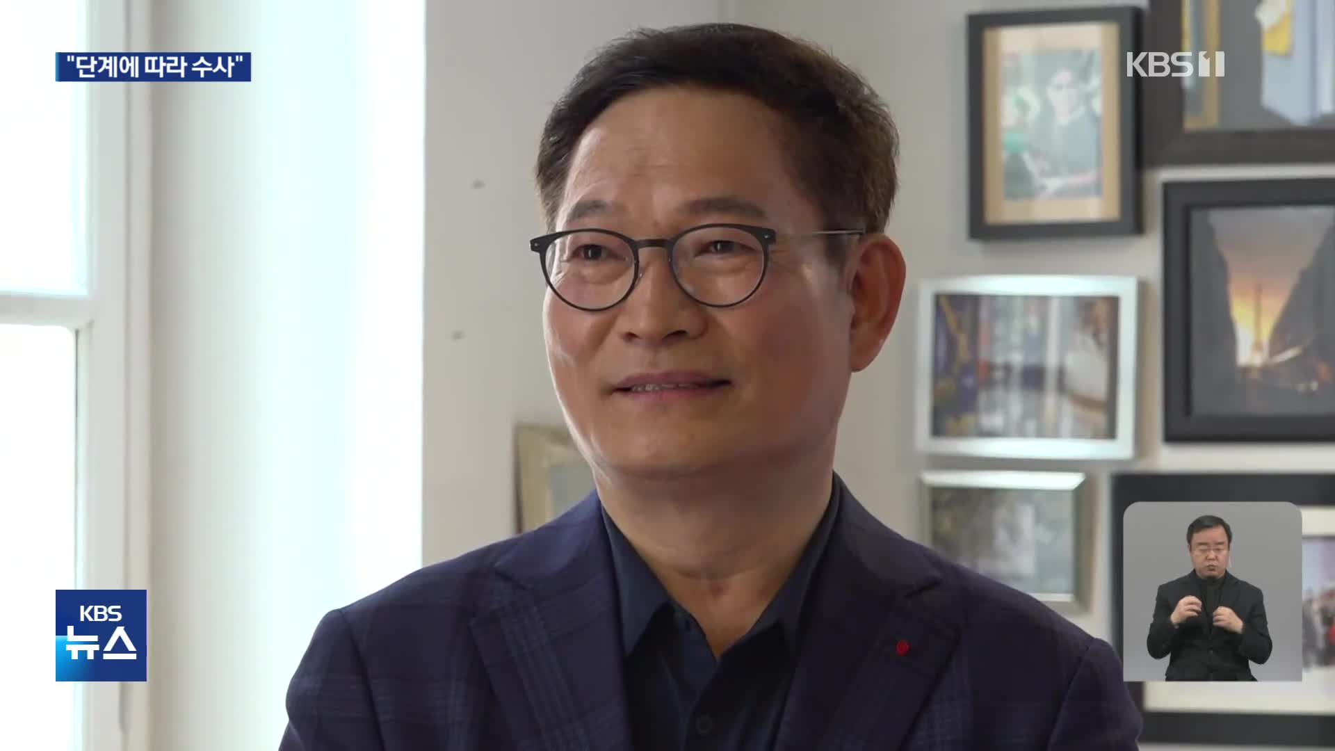 녹취록에 나타난 송영길 의혹…검찰 “수사는 단계 따라”