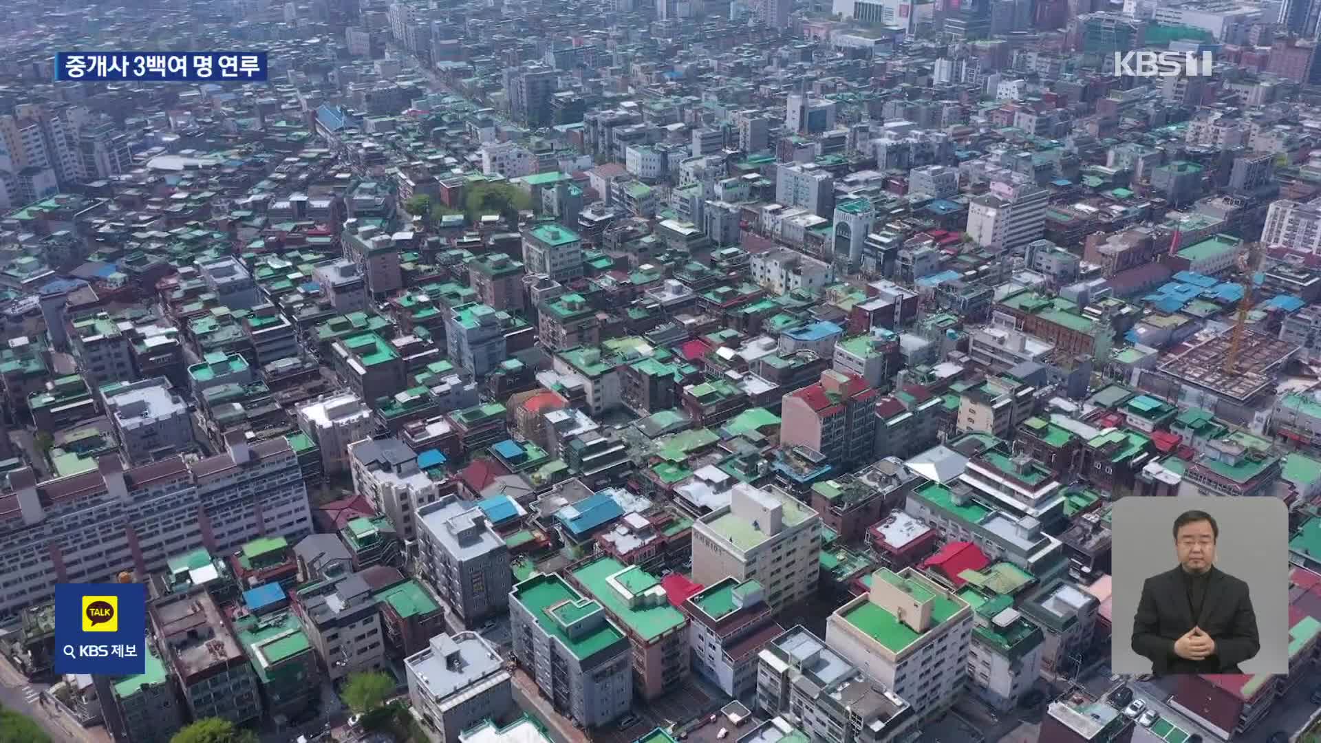 공인중개사 300명 거느린 ‘구리 빌라왕’ 적발