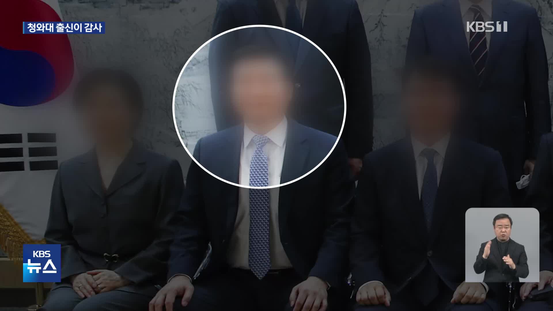 靑 행정관 출신이 회사 감사…라덕연 “날 예뻐해주던 분”
