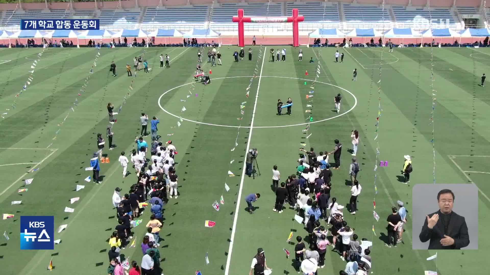 ‘작은 학교들의 큰 운동회’…단양 7개 학교 합동운동회