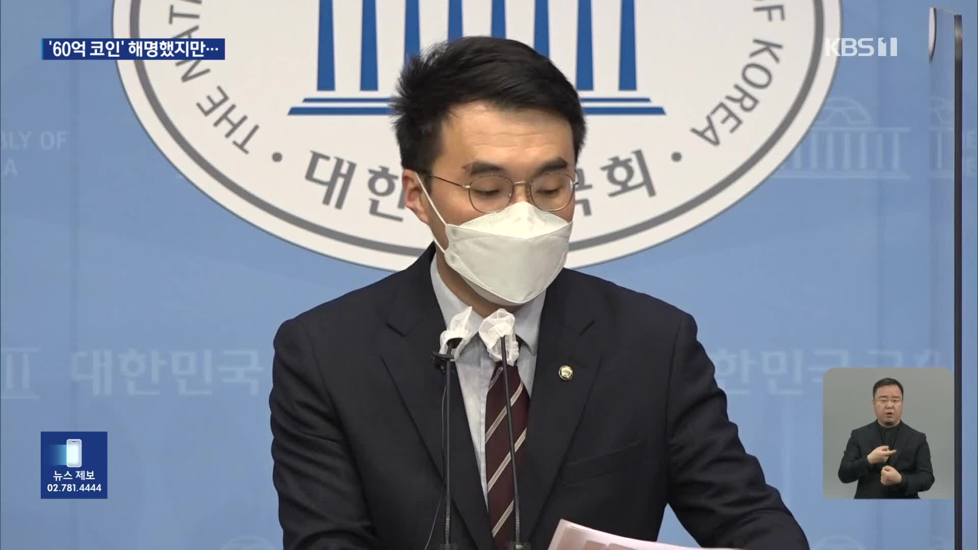 김남국 “주식 매도해 코인 투자, 8억 현금화”…윤리위 제소