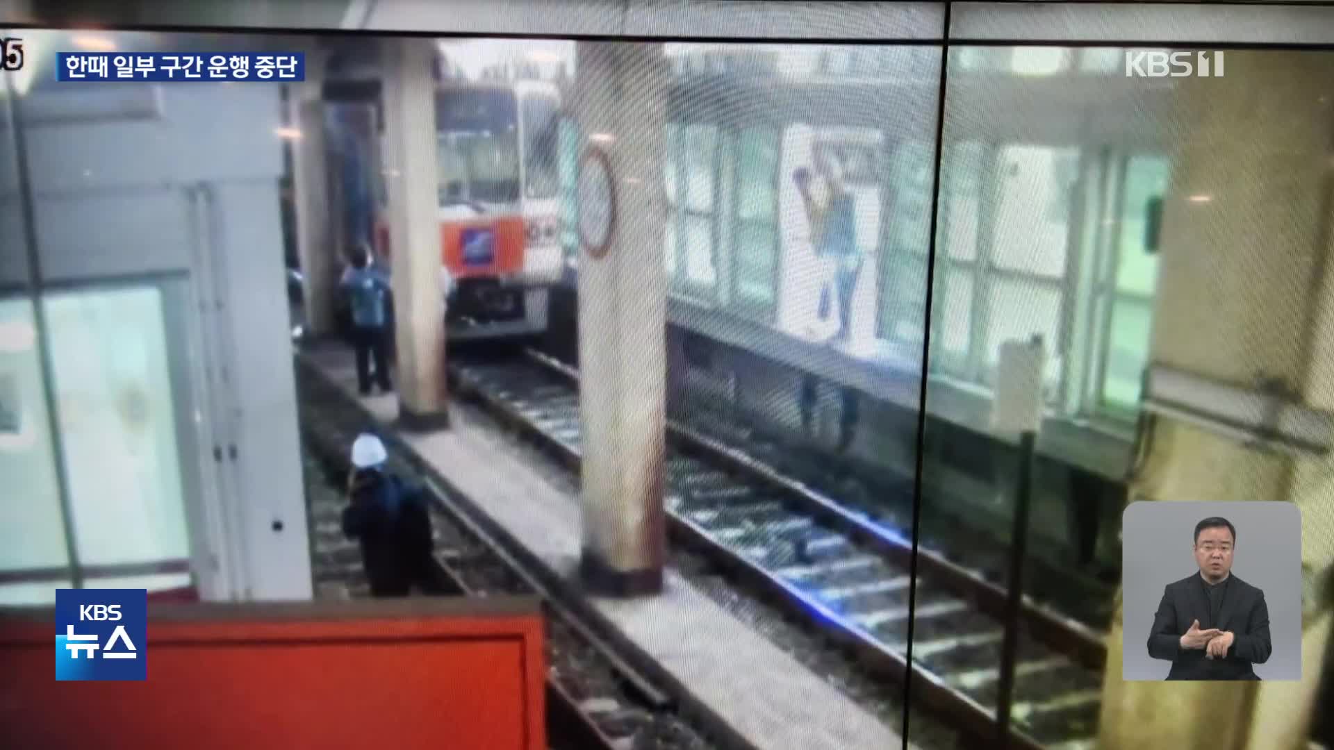 부산 지하철 한때 운행 중단…천안 카센터 화재로 17대 피해