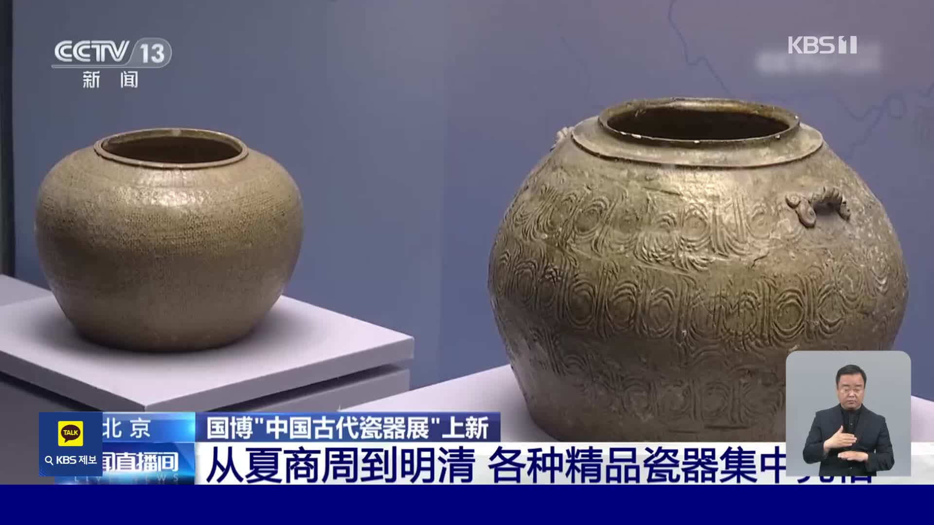 달라진 중국 고대 도자기 전시관