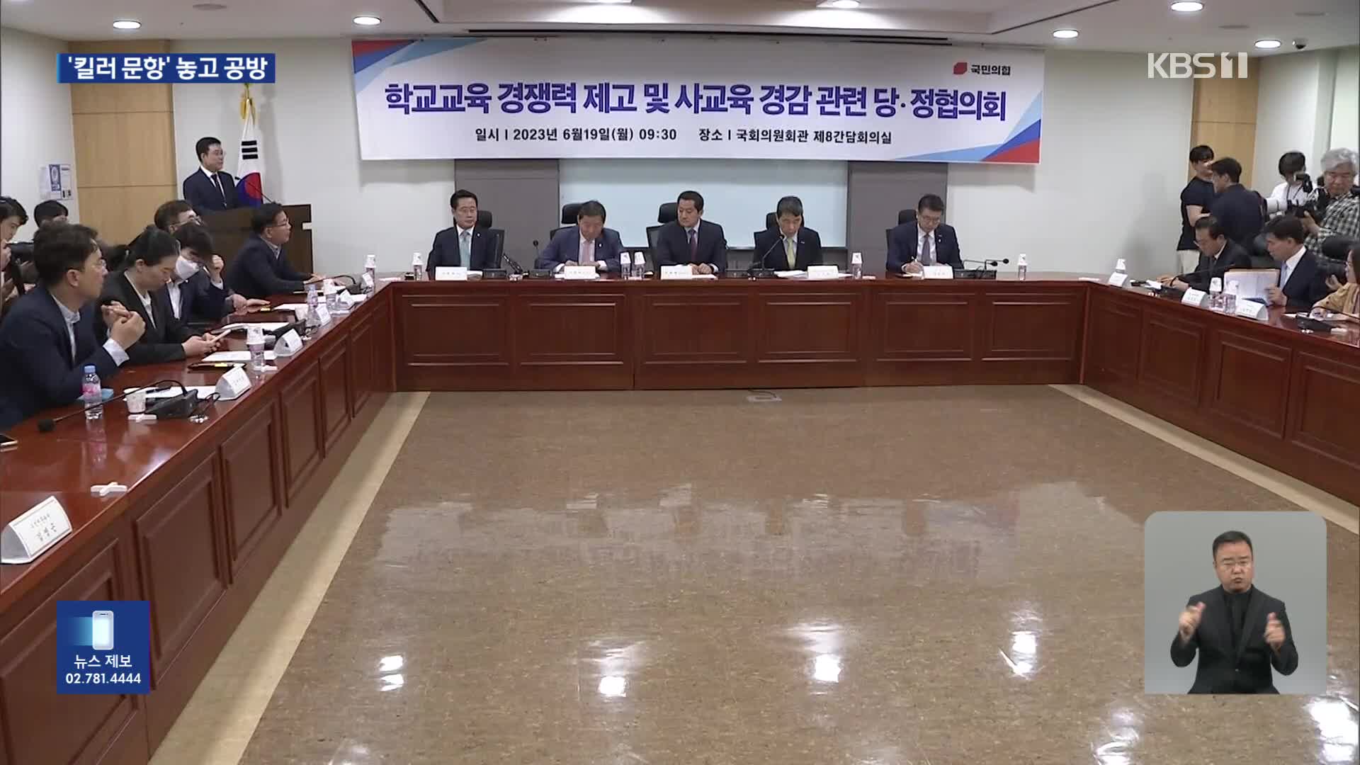 교육 현장 혼란에 “사교육 업자 주장” vs “최악의 교육참사”