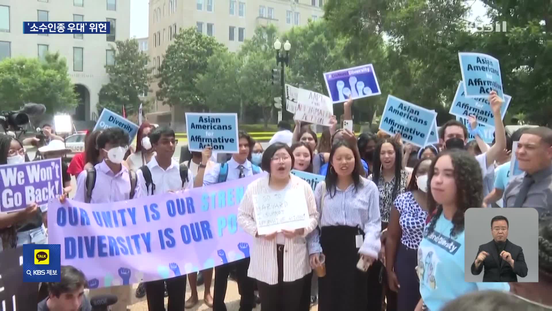 미국 대법원 “소수인종 대학입시 우대 정책 위헌”…바이든 “강력 반대”