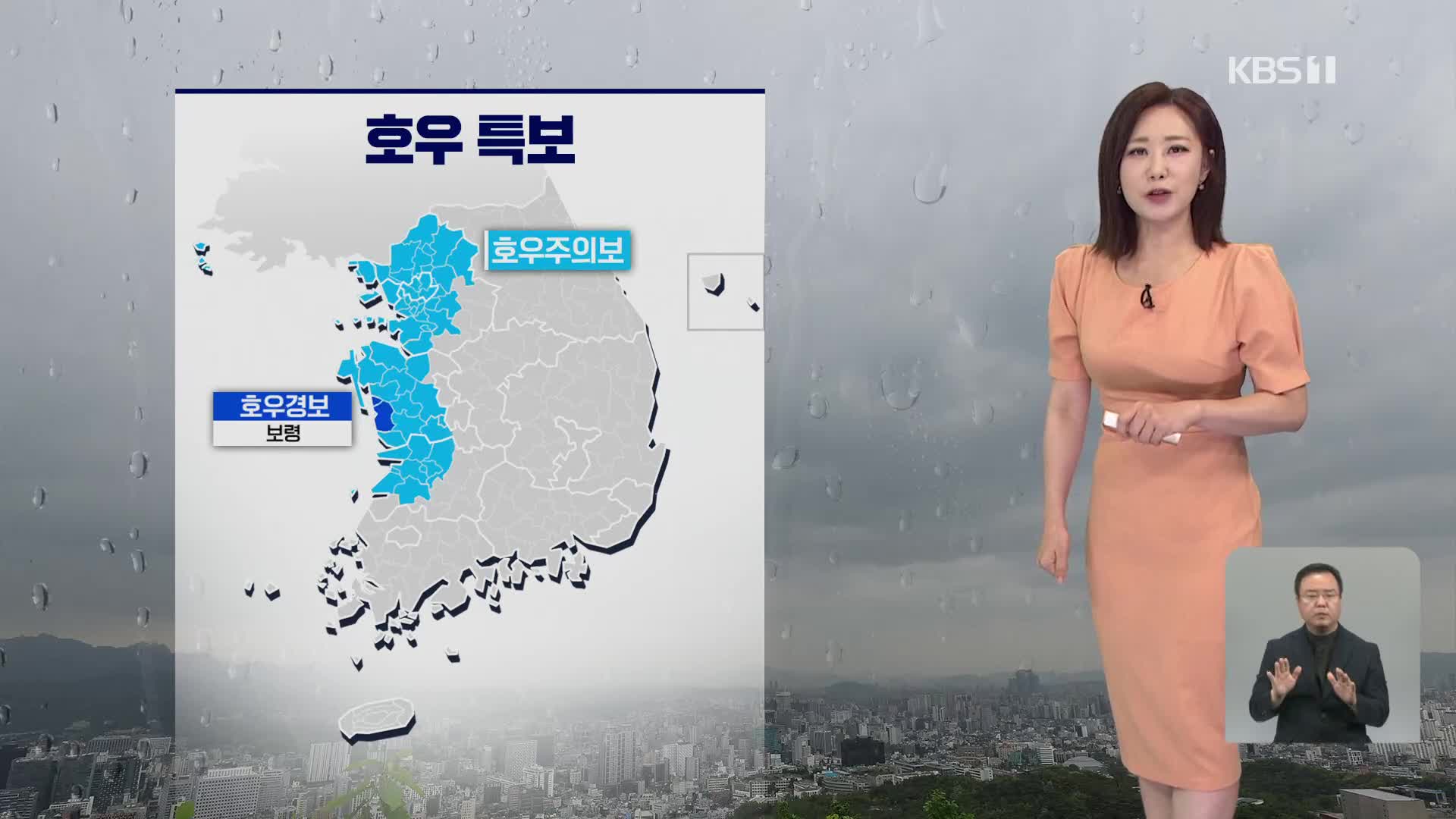 [930 날씨] 오늘부터 다시 장맛비…수도권 최대 250mm