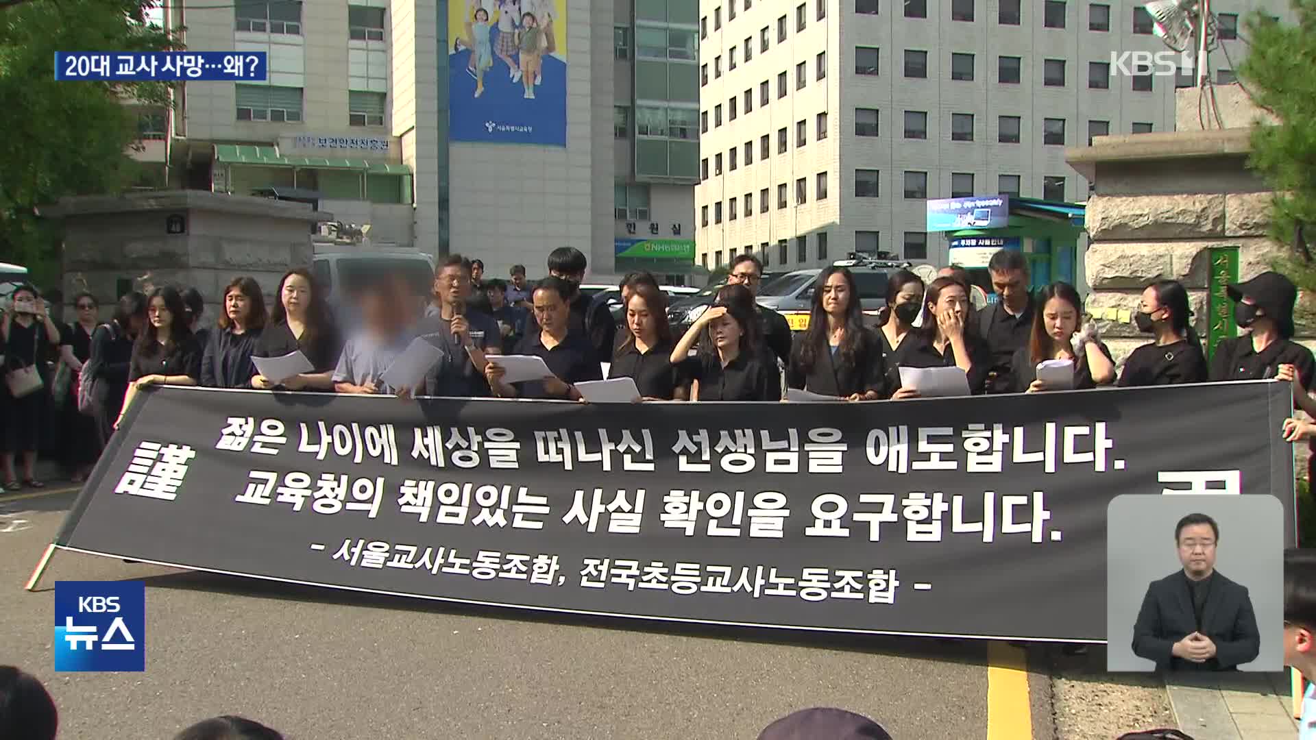 20대 교사 숨진 채 발견…애도물결 속 진상규명 촉구