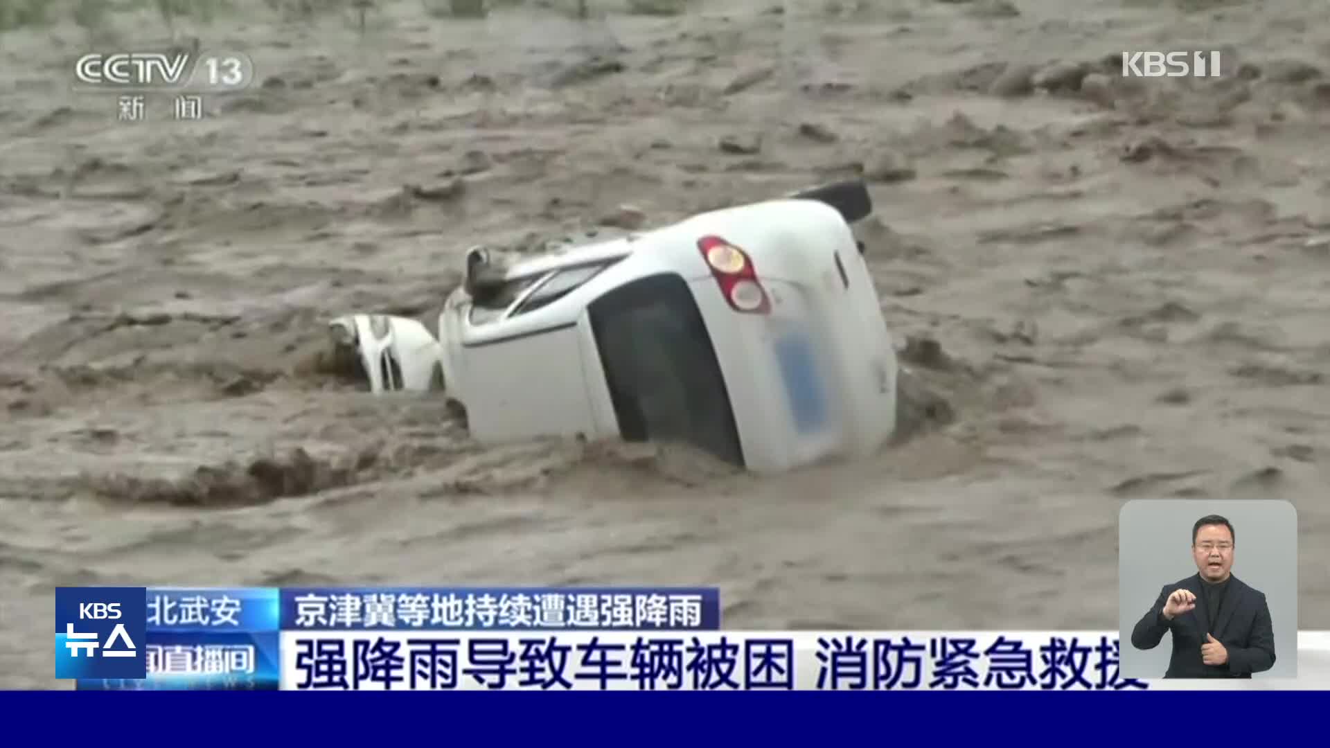 중국, 급류에 휩쓸린 차 운전자 구사일생