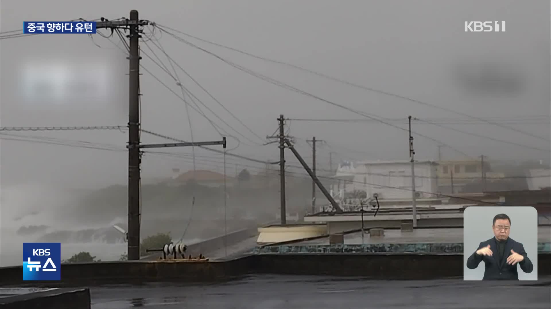 태풍 ‘카눈’ 유턴해 다시 오키나와로…중국 동북부 폭우 피해