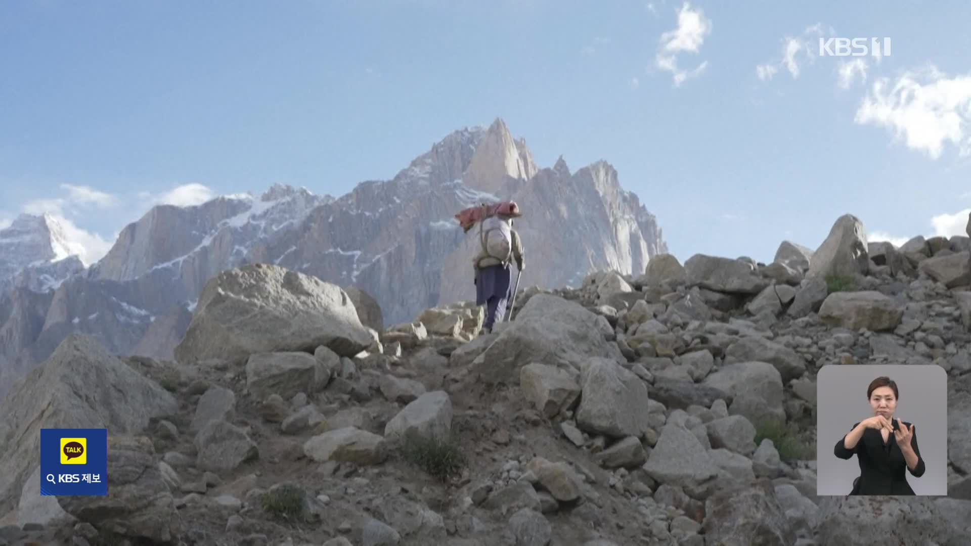 파키스탄 ‘K2에서 만난 포터’들의 삶