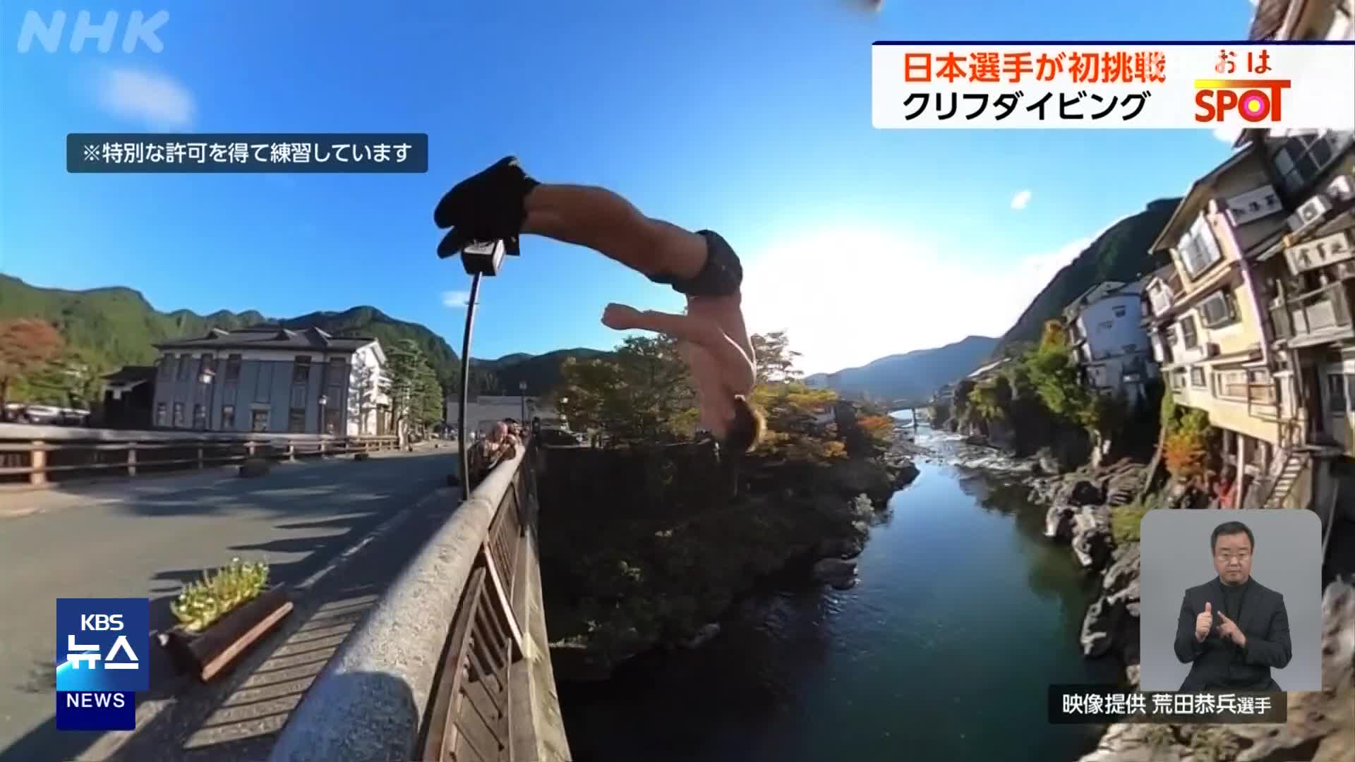 절벽에서 뛰어내려요…일본 ‘클리프 다이빙’ 대회