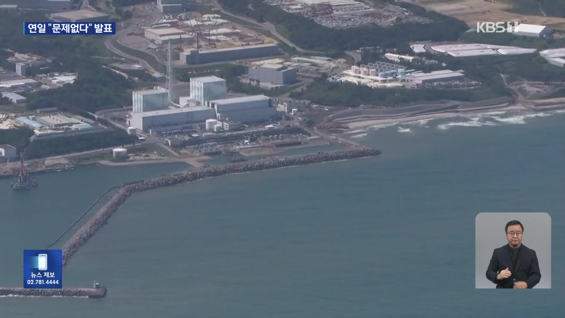 “원전 먼 바다도 삼중수소 미검출”…한국 전문가 도착