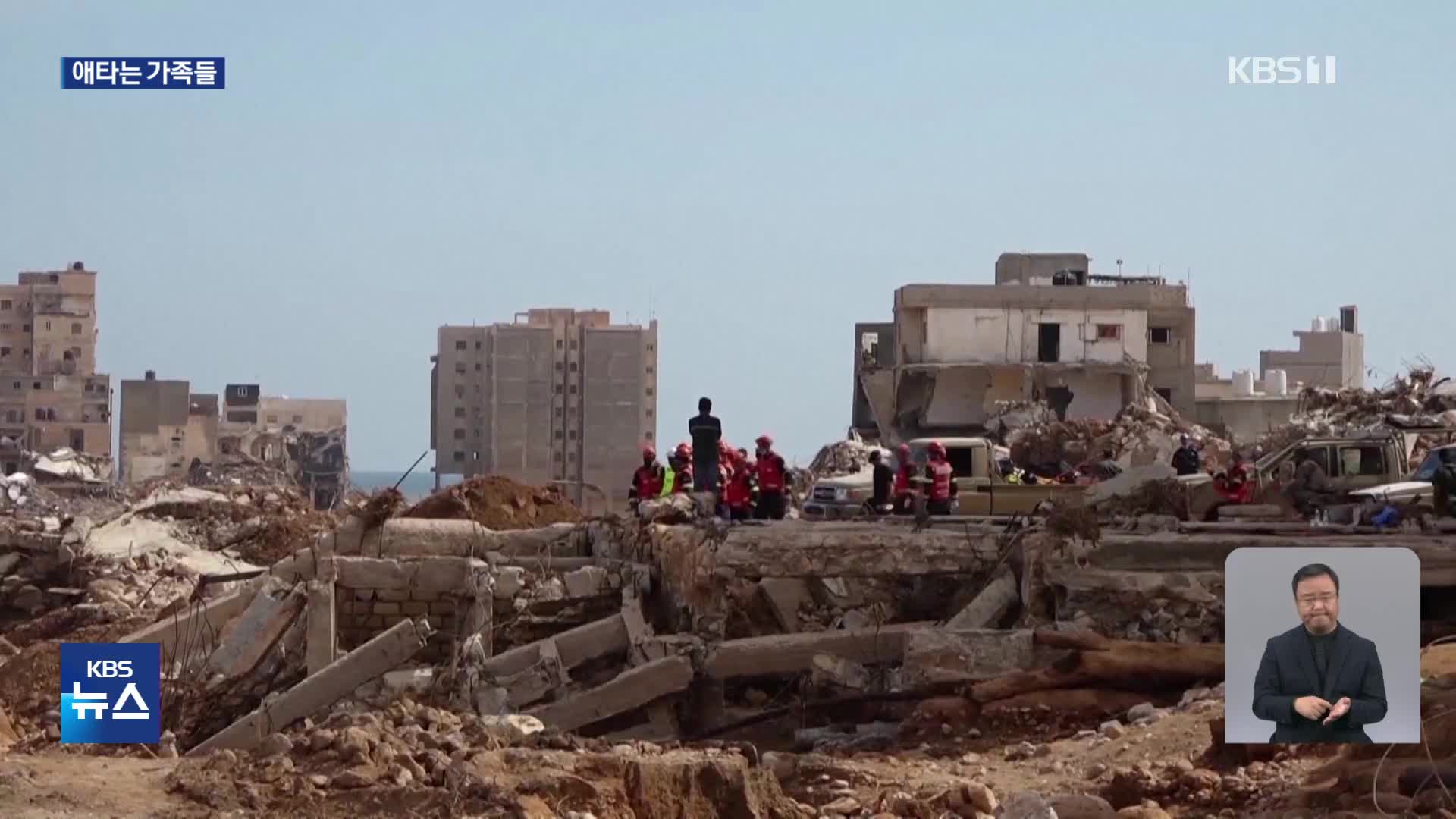 애타는 리비아 대홍수 실종자 가족들…당국에 항의 시위도