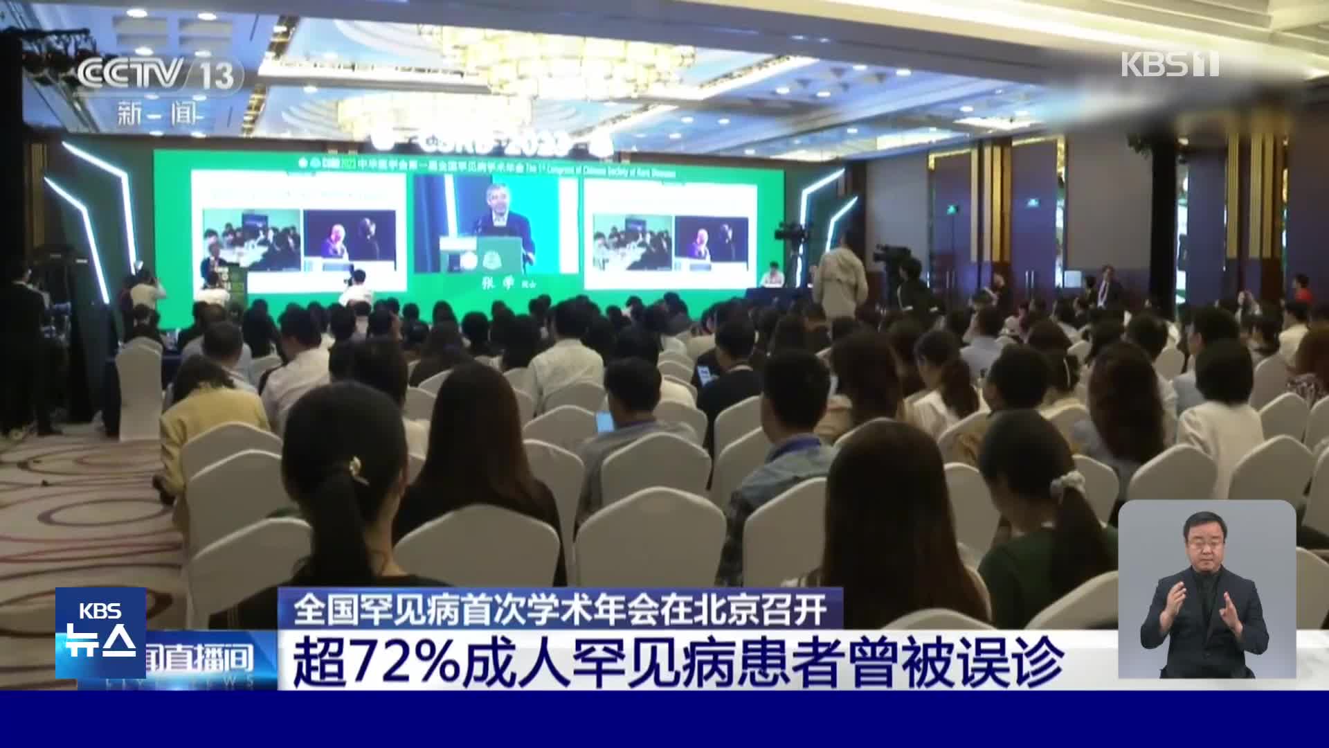 중국, 희귀질환 학술 대회 개최