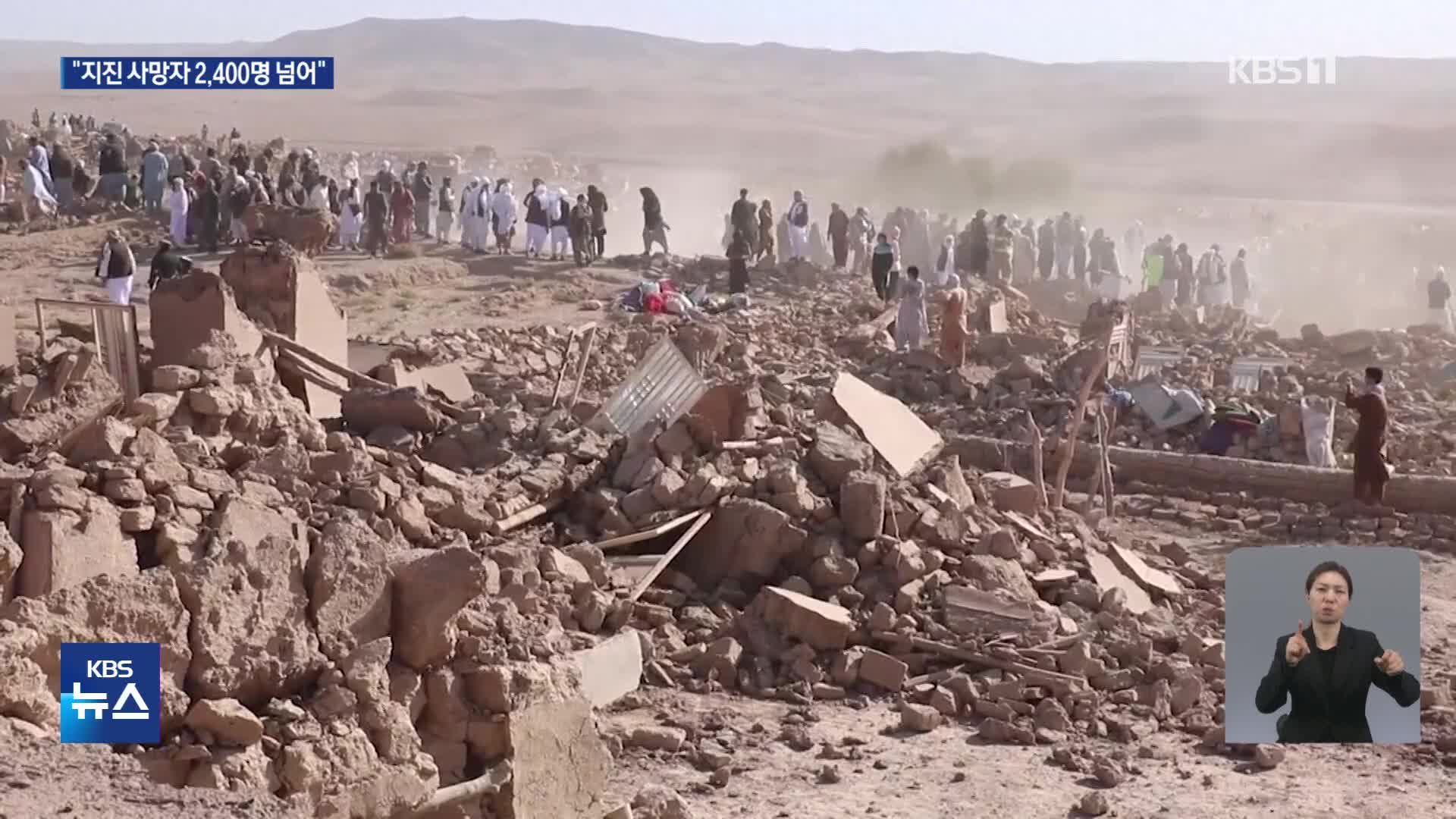 아프간 또 강진 “모든 것이 모래로 변해”…유엔, 국제사회 지원 촉구