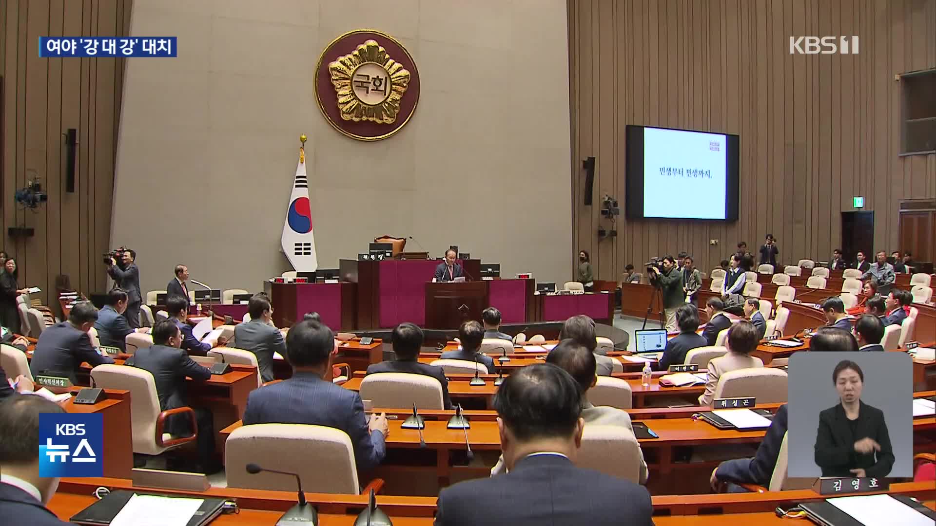 대법원장 부결·김행 퇴장 여진…“이재명 방탄”·“인사 참사”