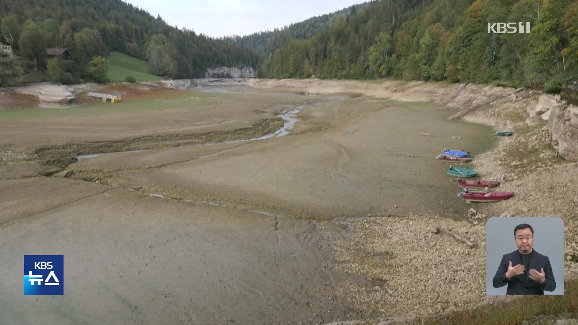 프랑스, 극심한 가뭄으로 사라지는 강