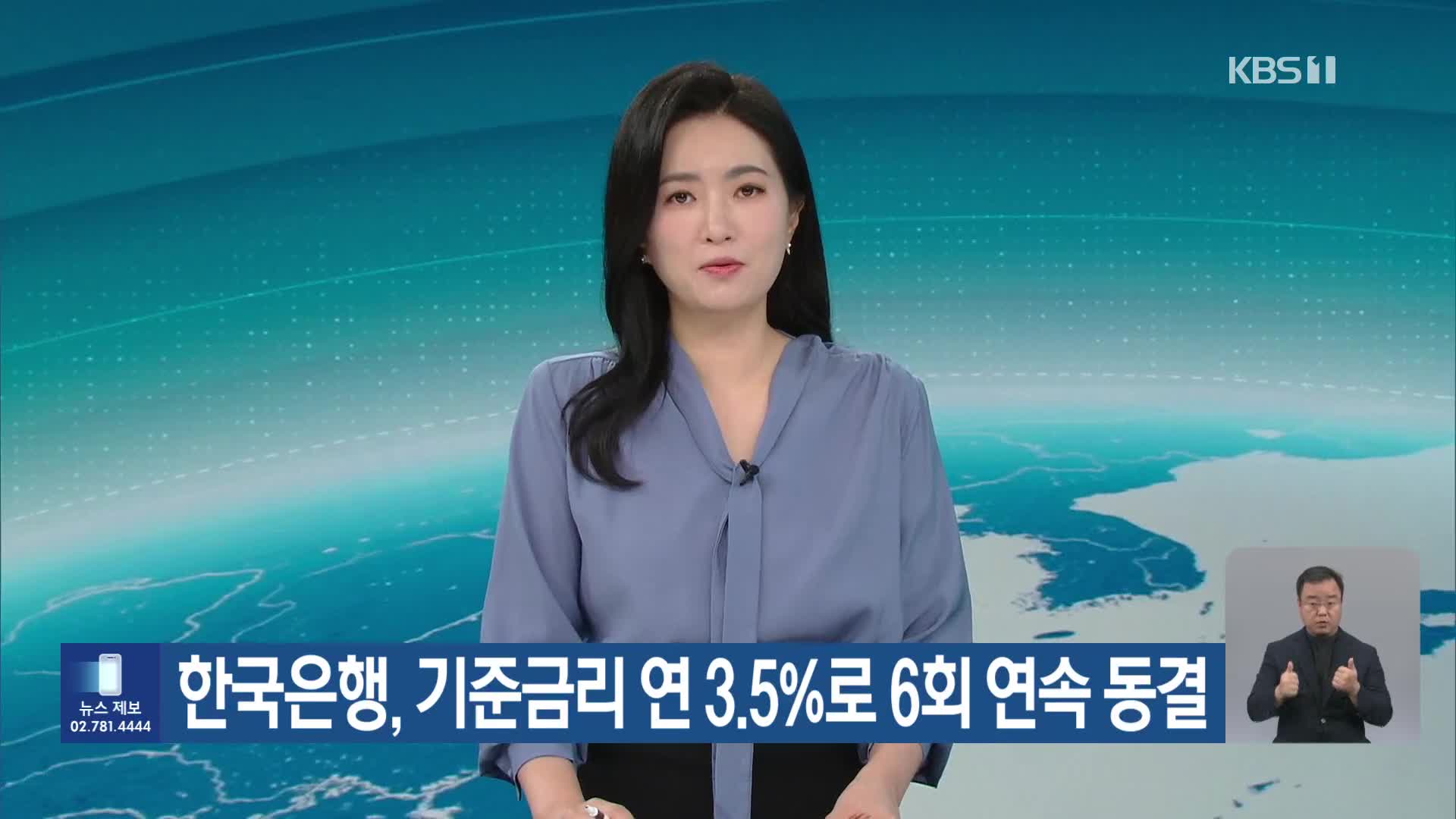 한국은행, 기준금리 연 3.5%로 6회 연속 동결
