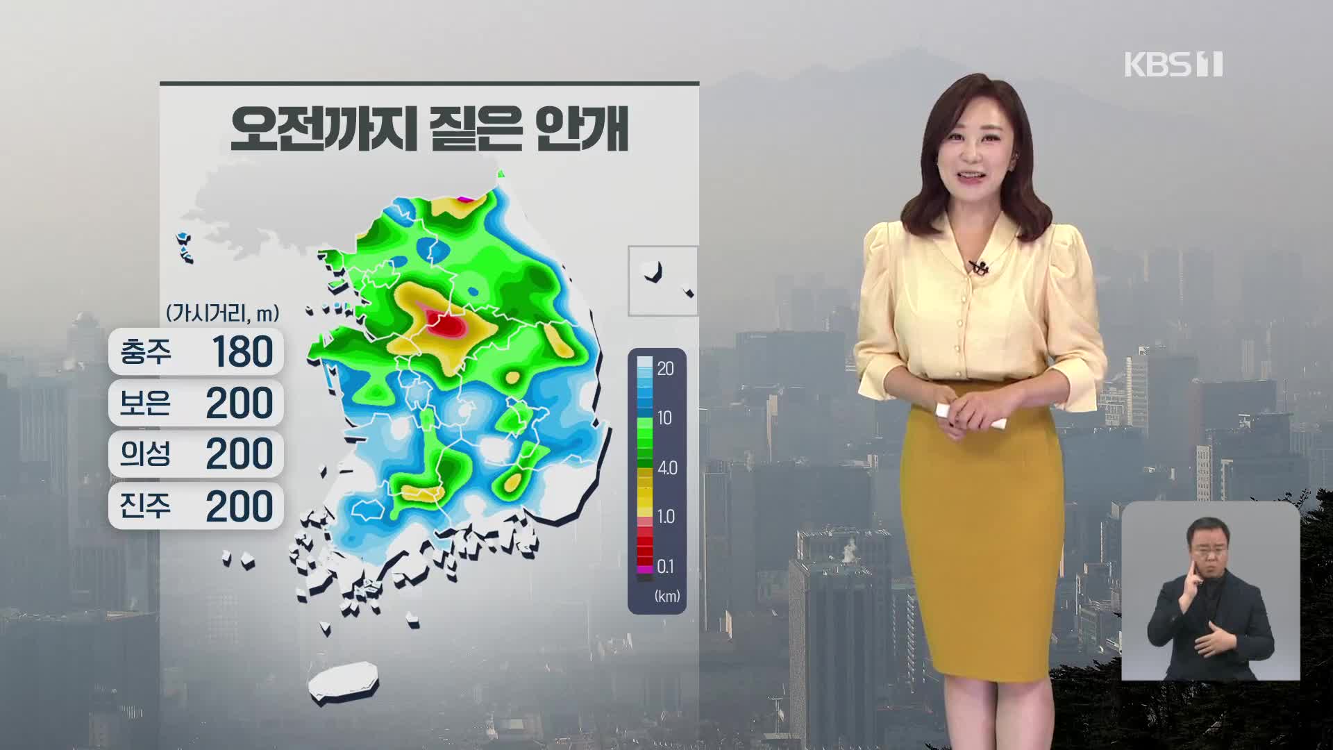 [930 날씨] 오전에 짙은 안개…중부지방 곳곳 비