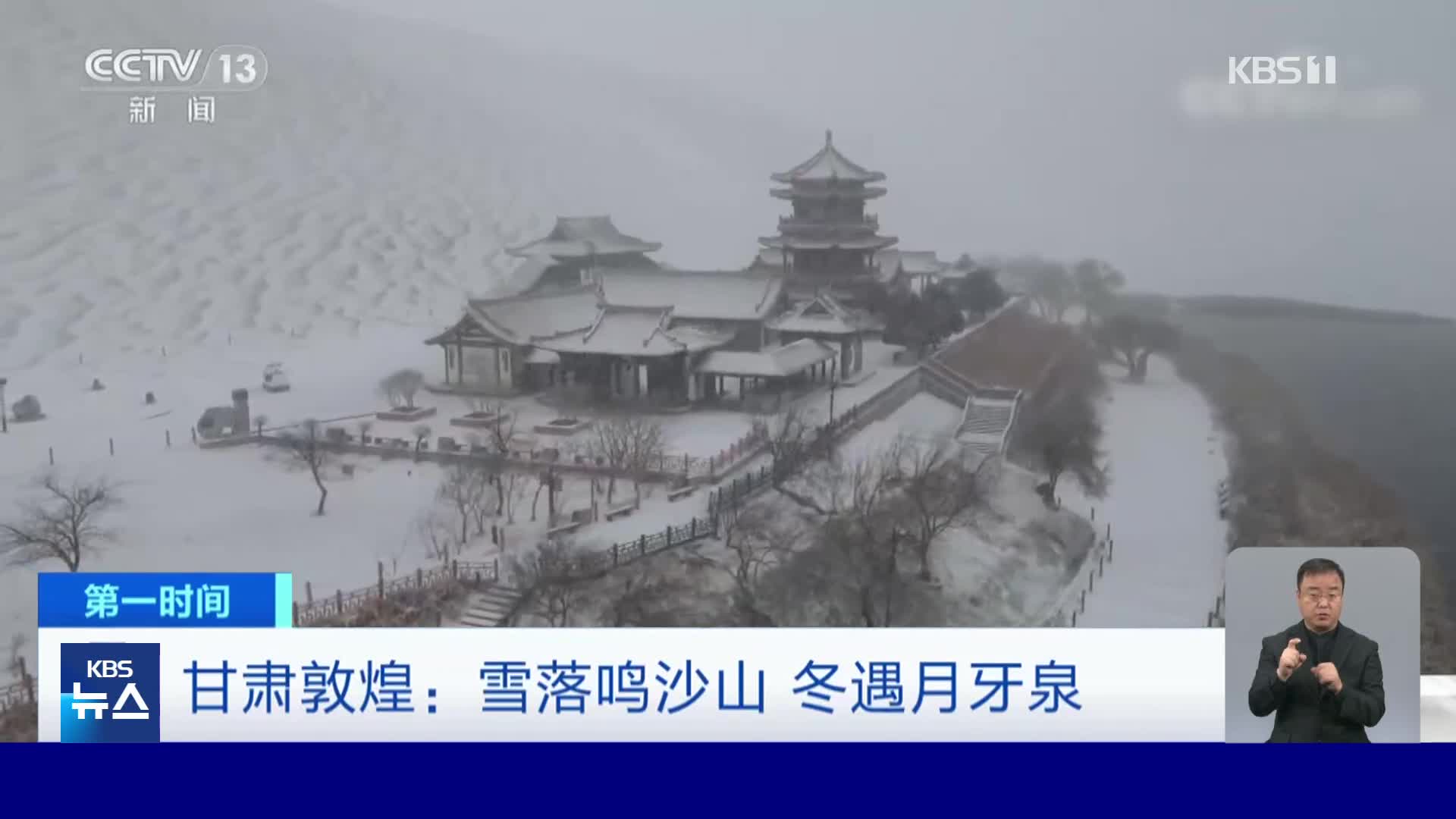 중국, 겨울에 만난 눈 내린 월아천