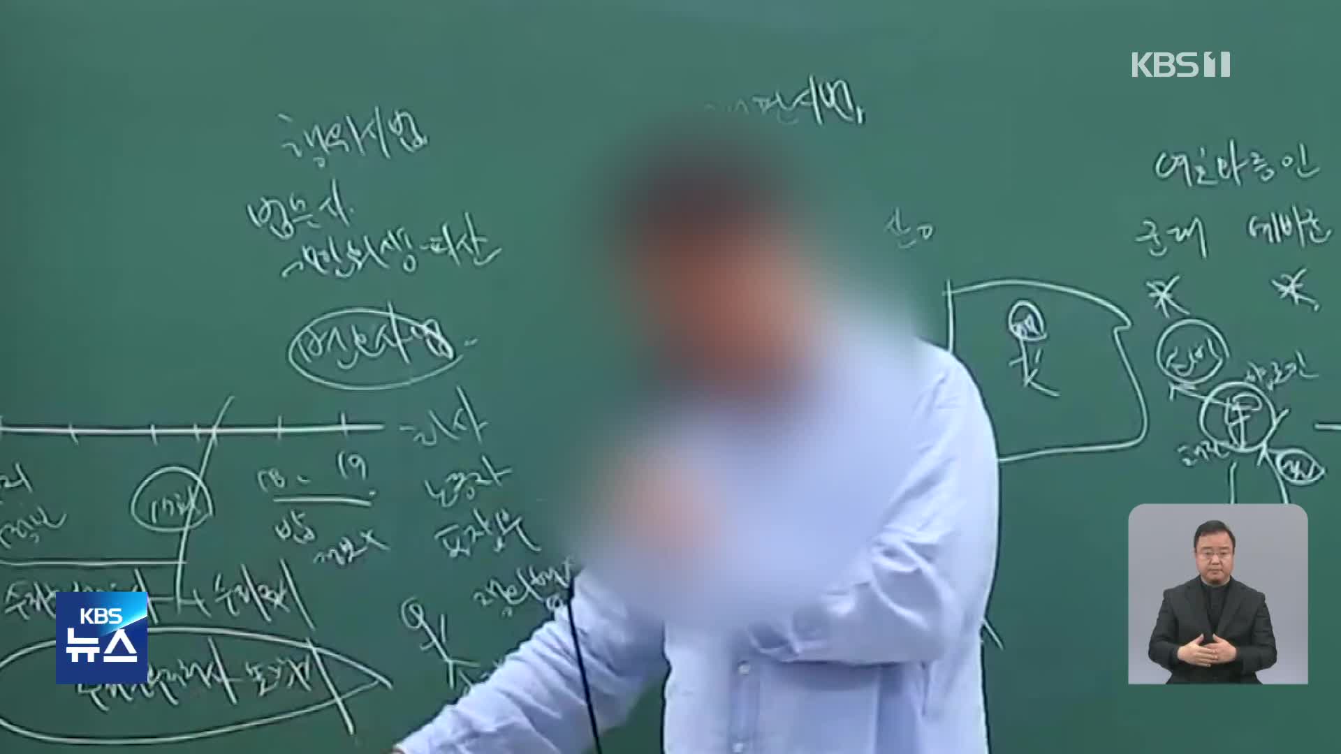 자녀 수능 감독관에 폭언한 유명 강사…교육부 “고발 조치”