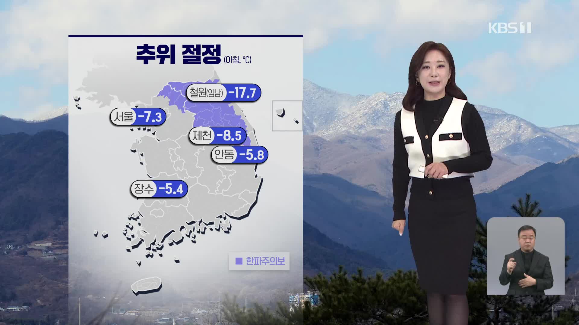 [930 날씨] 찬 바람에 체감온도 뚝…서해안·제주에 눈