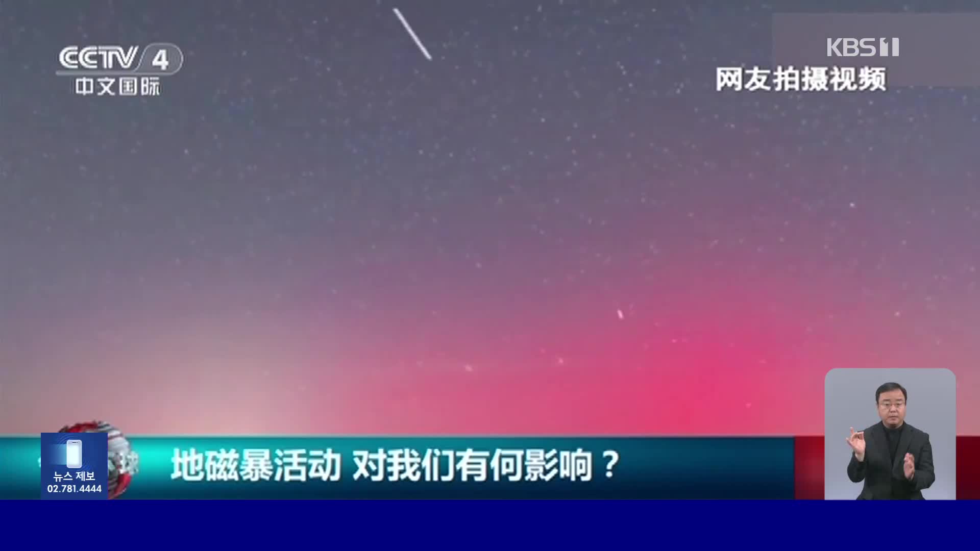 중국 베이징에서도 ‘오로라’ 현상 관측
