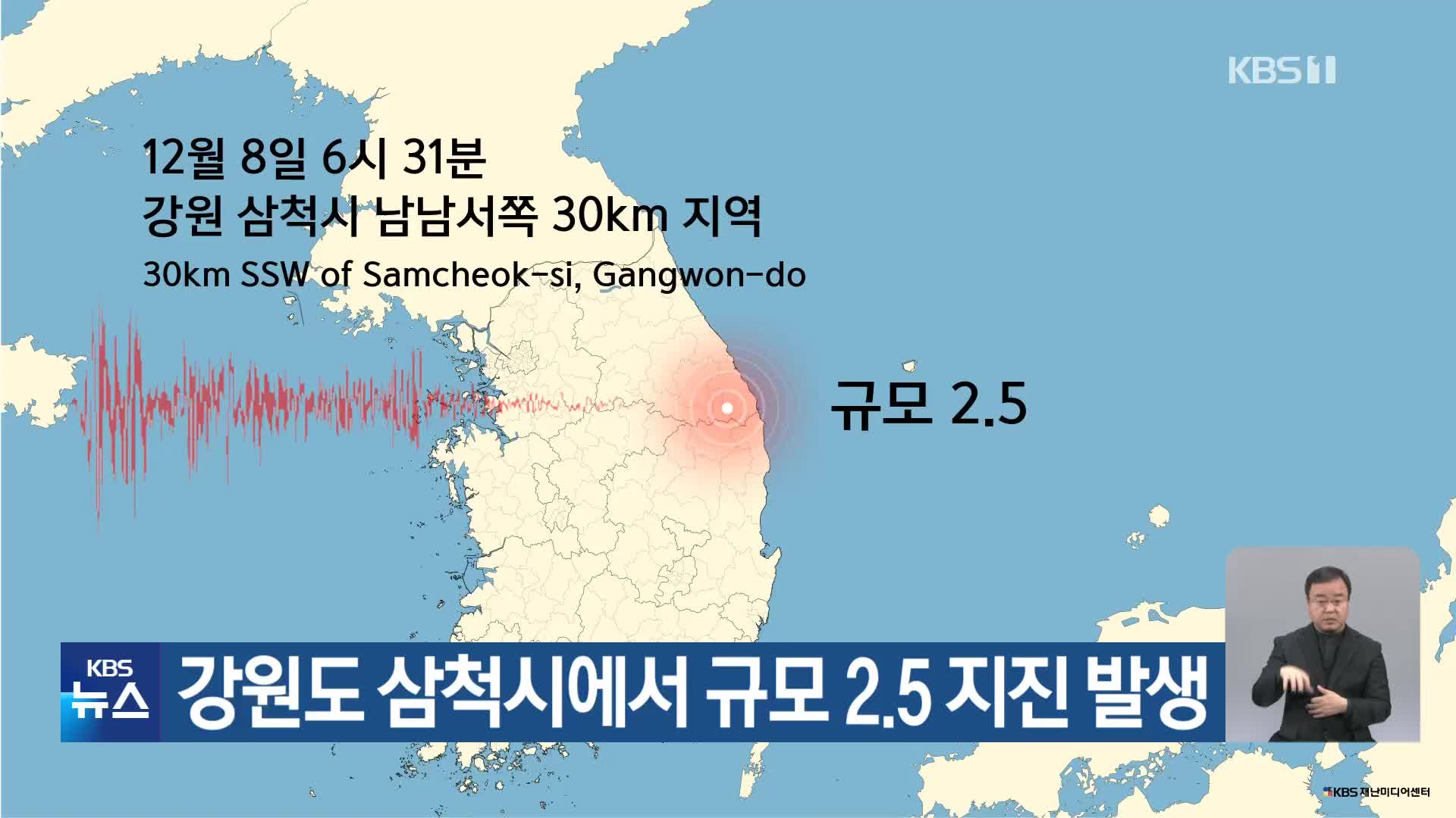 강원도 삼척에서 규모 2.5 지진 발생