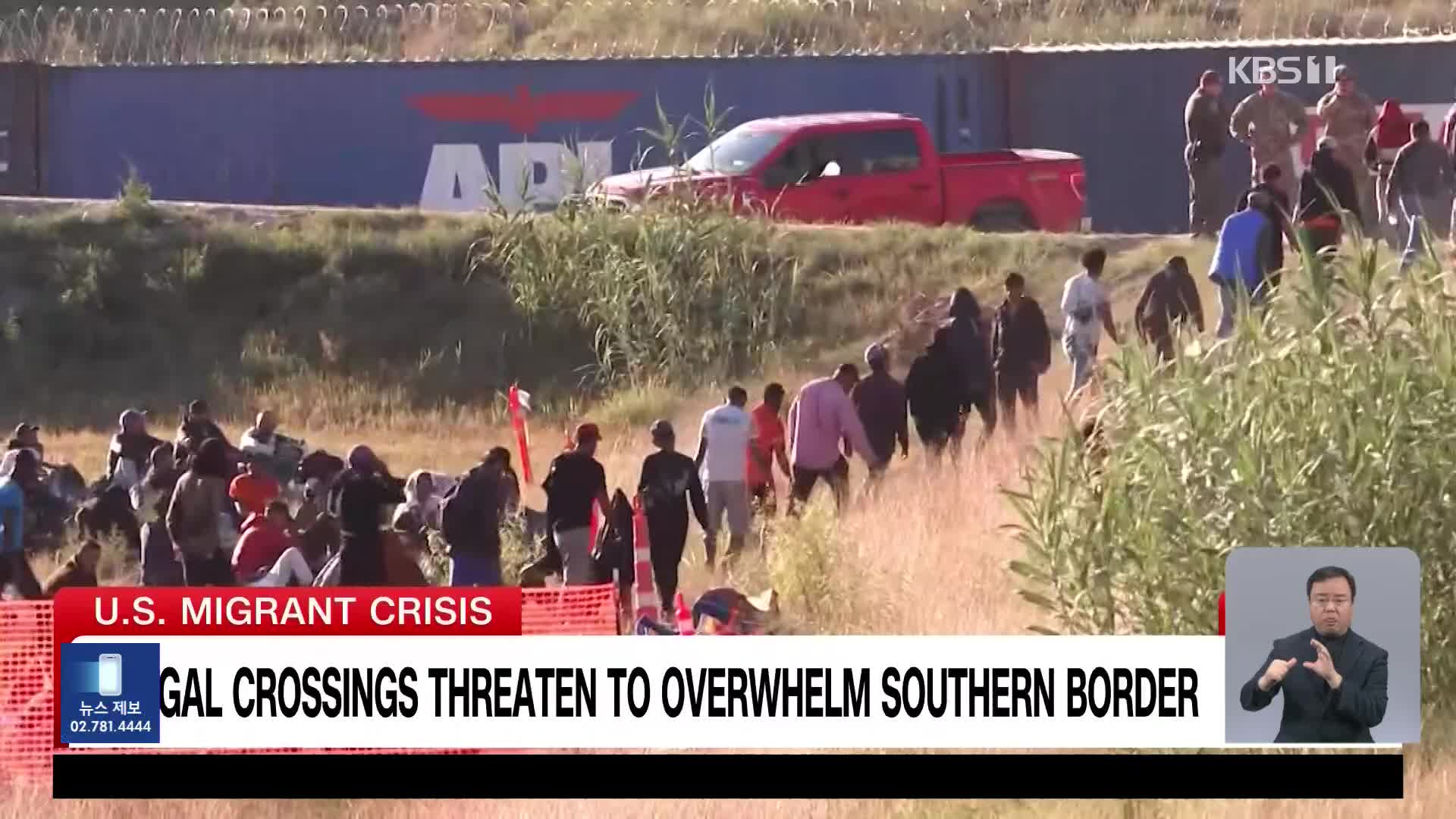 미국 국경에 다시 급증하는 이민자들