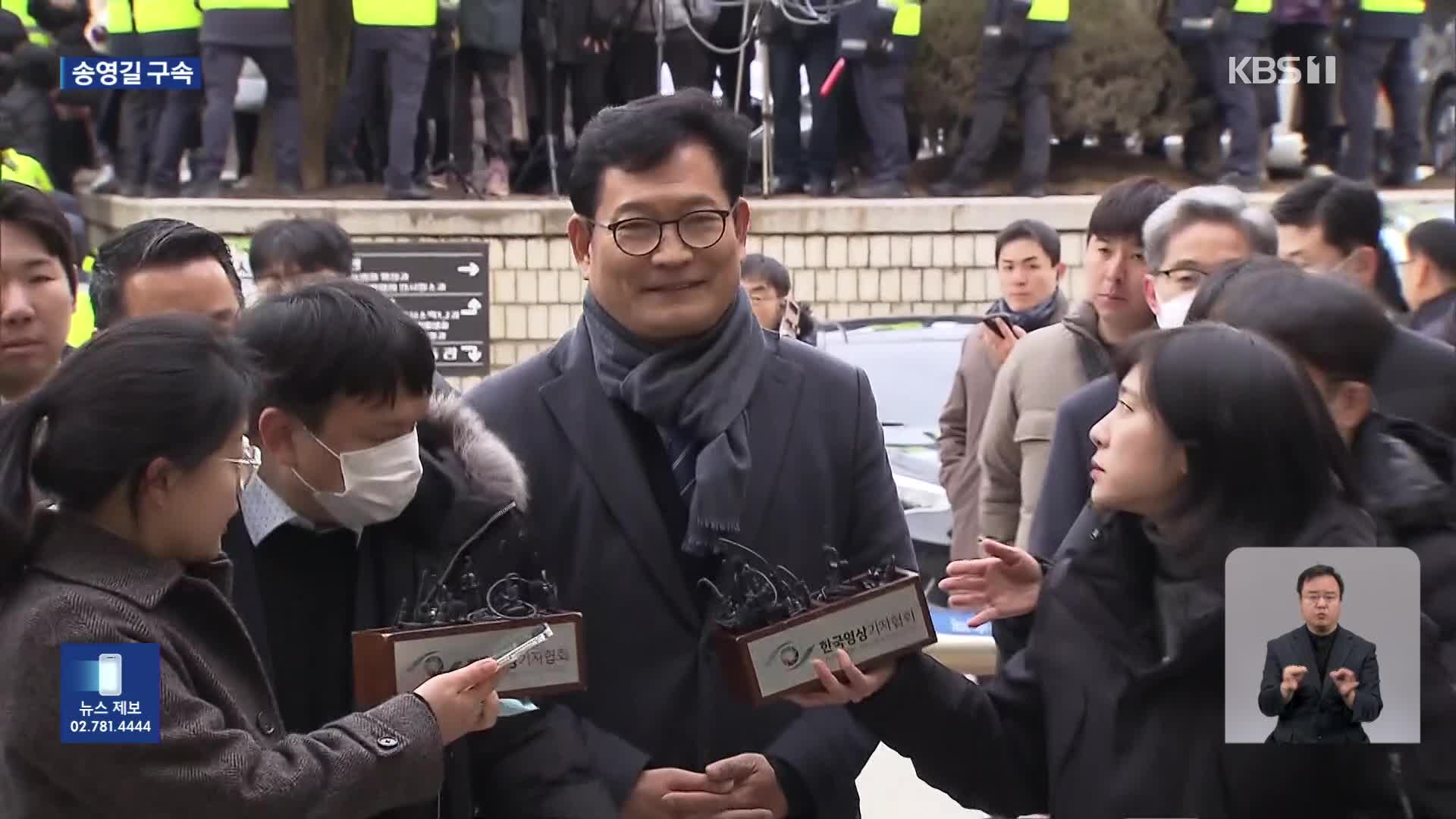 ‘돈봉투 의혹’ 송영길 구속…법원 “증거 인멸 염려”  